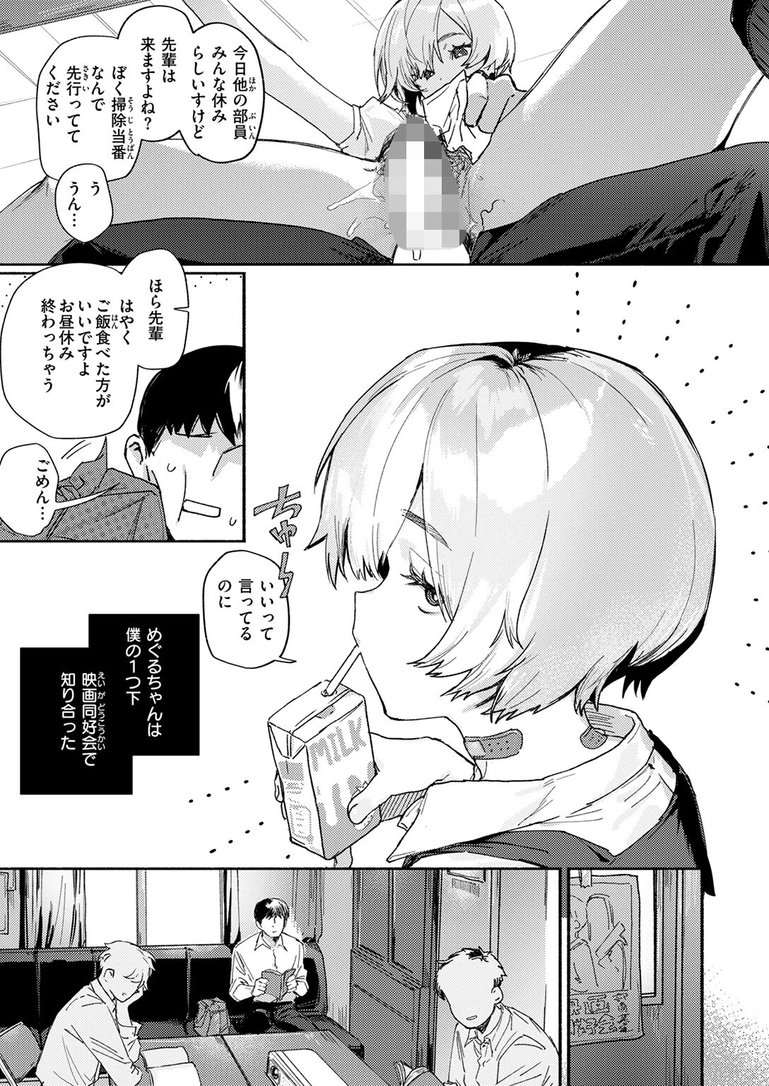 がまんできないページ5