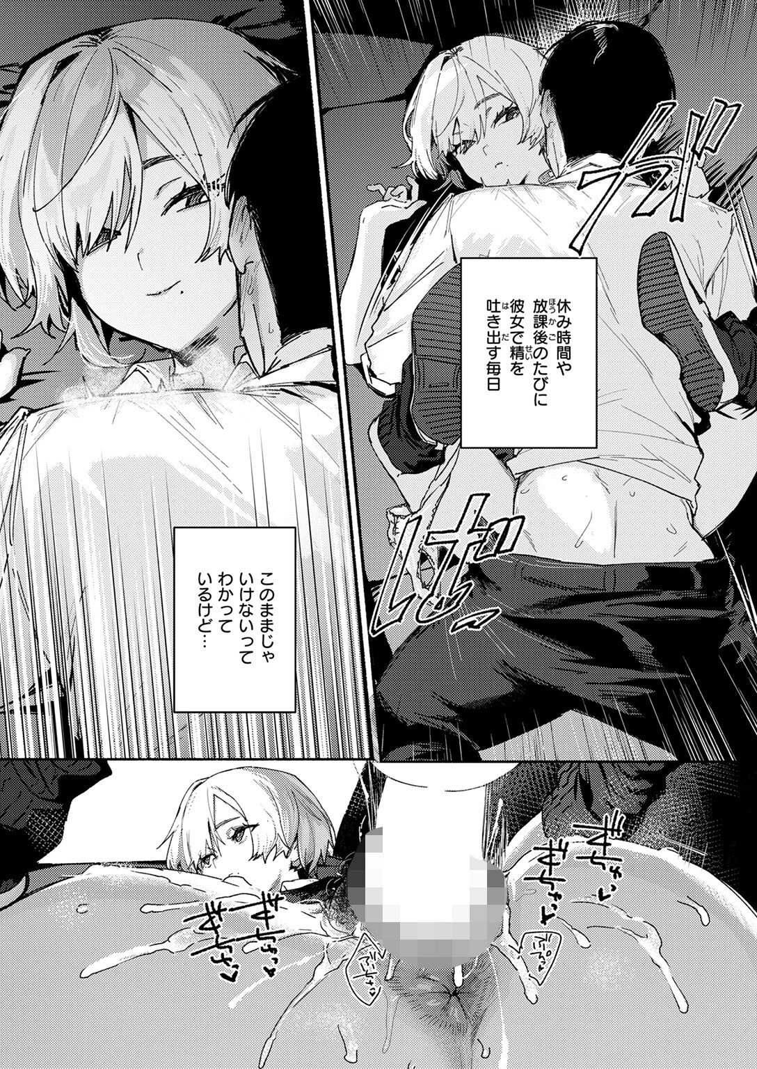 がまんできないページ10