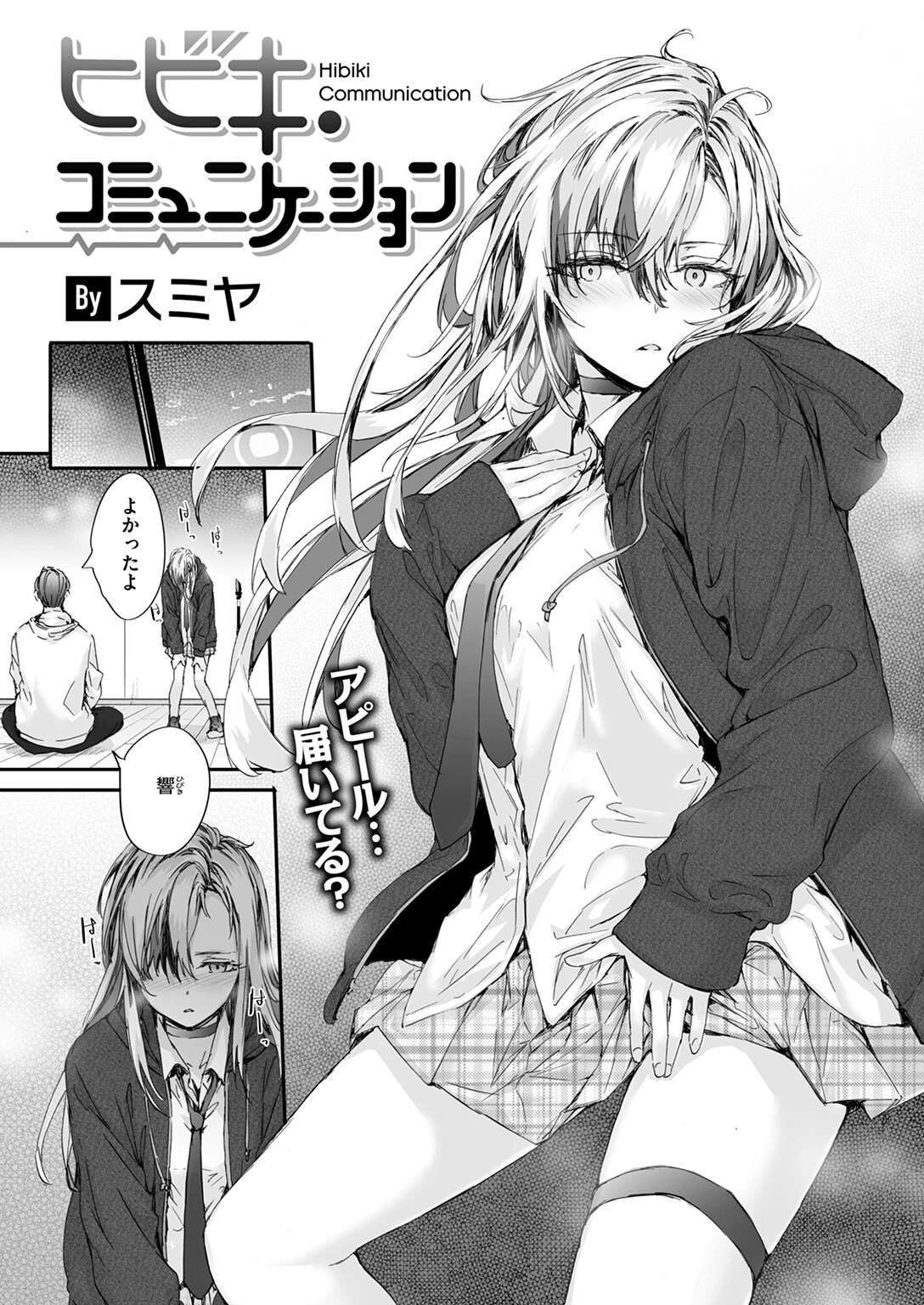 ヒビキ・コミュニケーションページ5