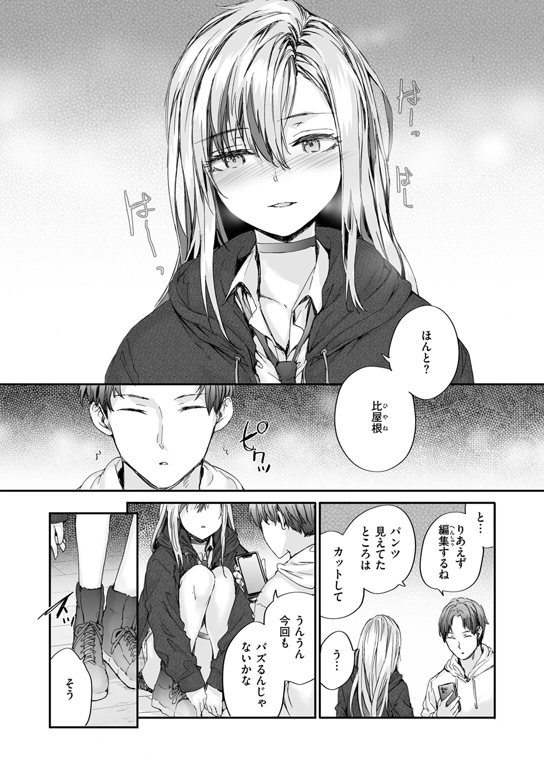 ヒビキ・コミュニケーションページ6