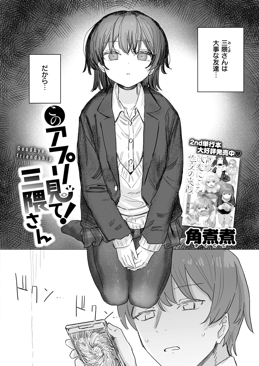 このアプリ見て！ 三隈さんページ4