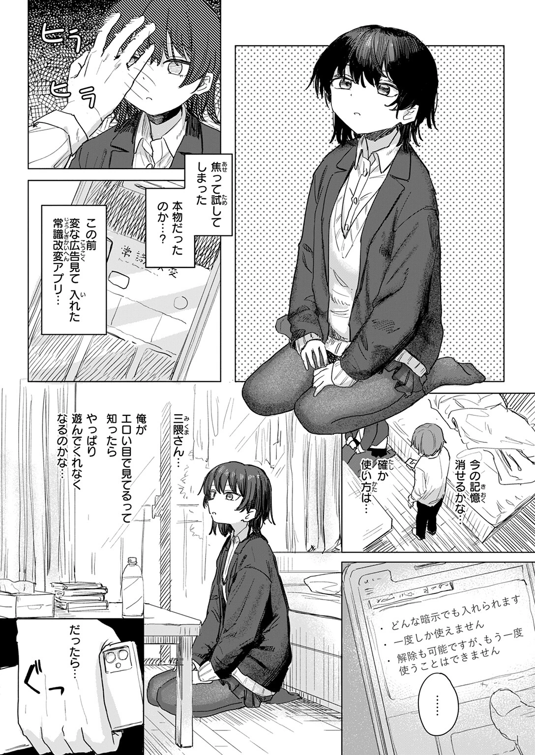 このアプリ見て！ 三隈さんページ10