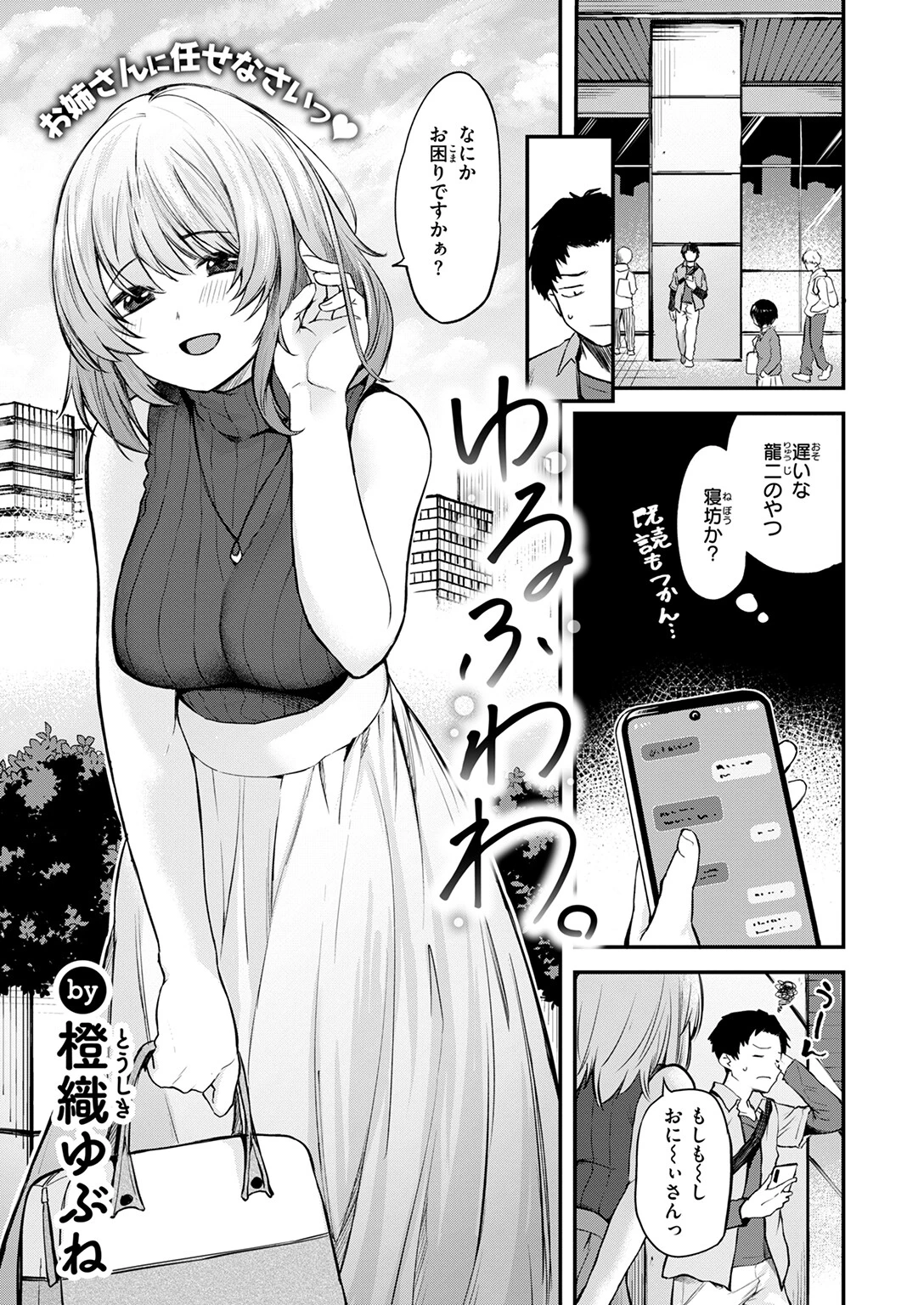 ゆるふわわ。ページ3