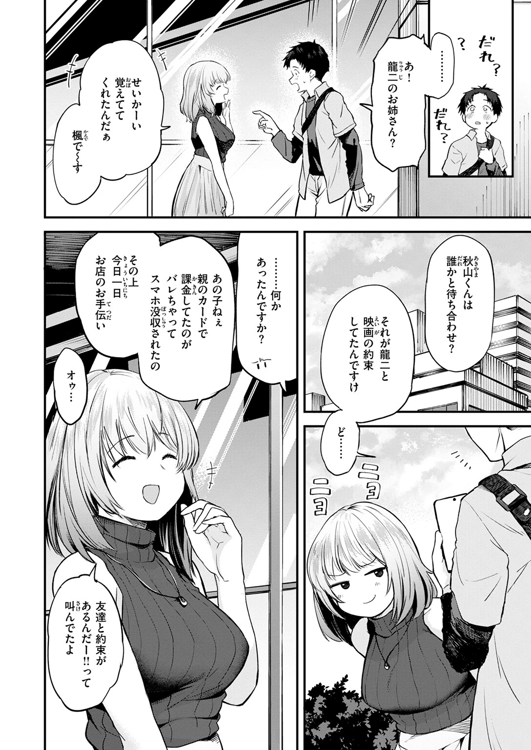 ゆるふわわ。ページ4