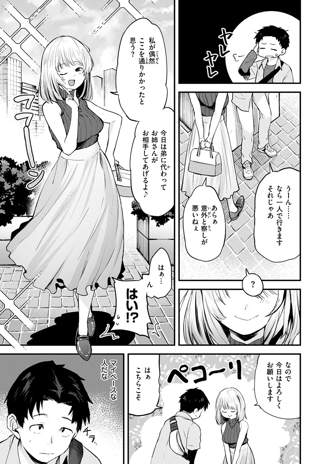 ゆるふわわ。ページ5