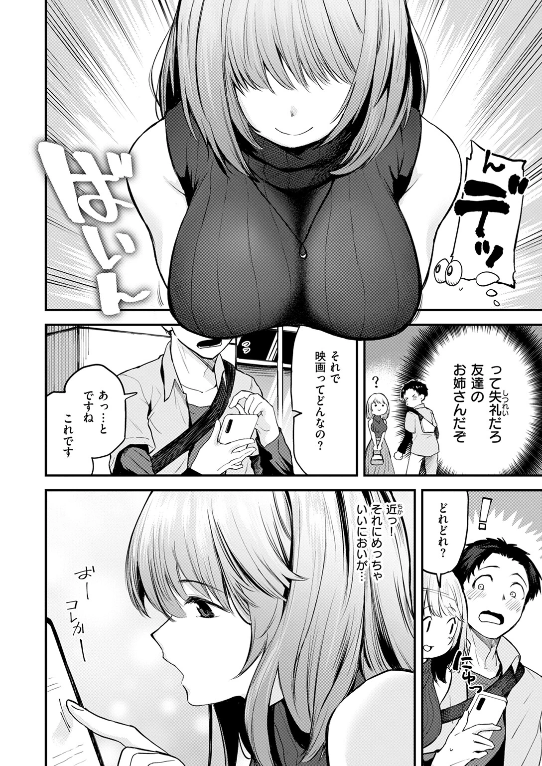 ゆるふわわ。ページ6