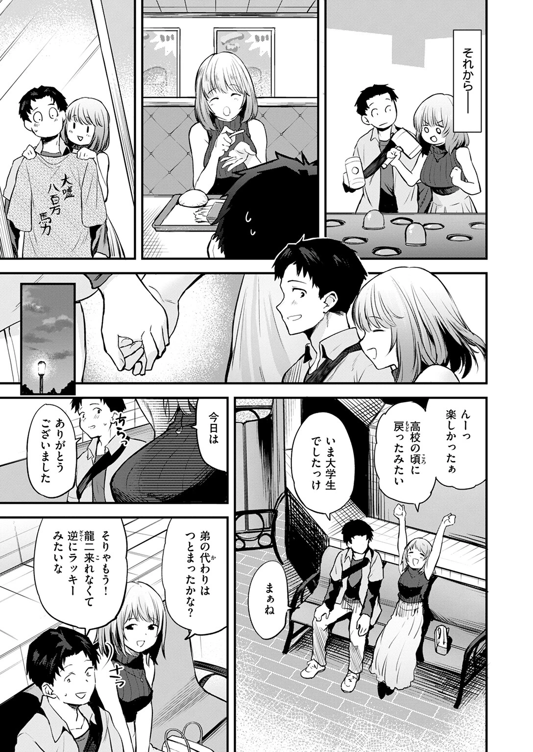 ゆるふわわ。ページ9