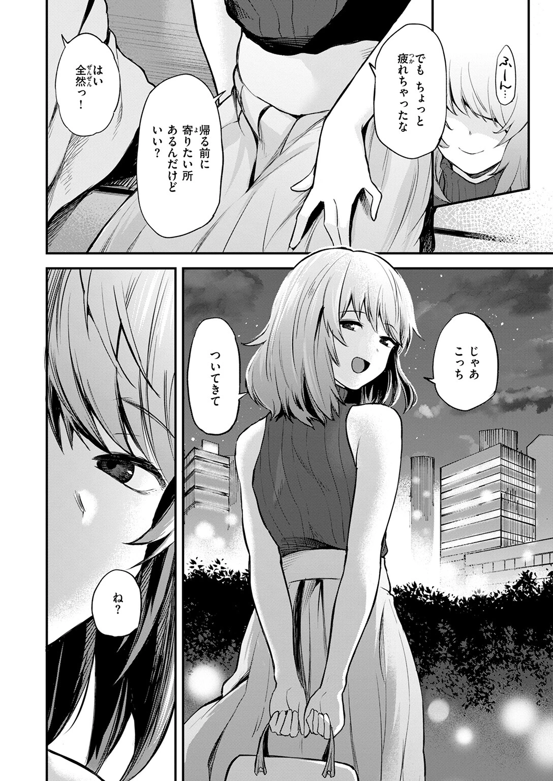 ゆるふわわ。ページ10