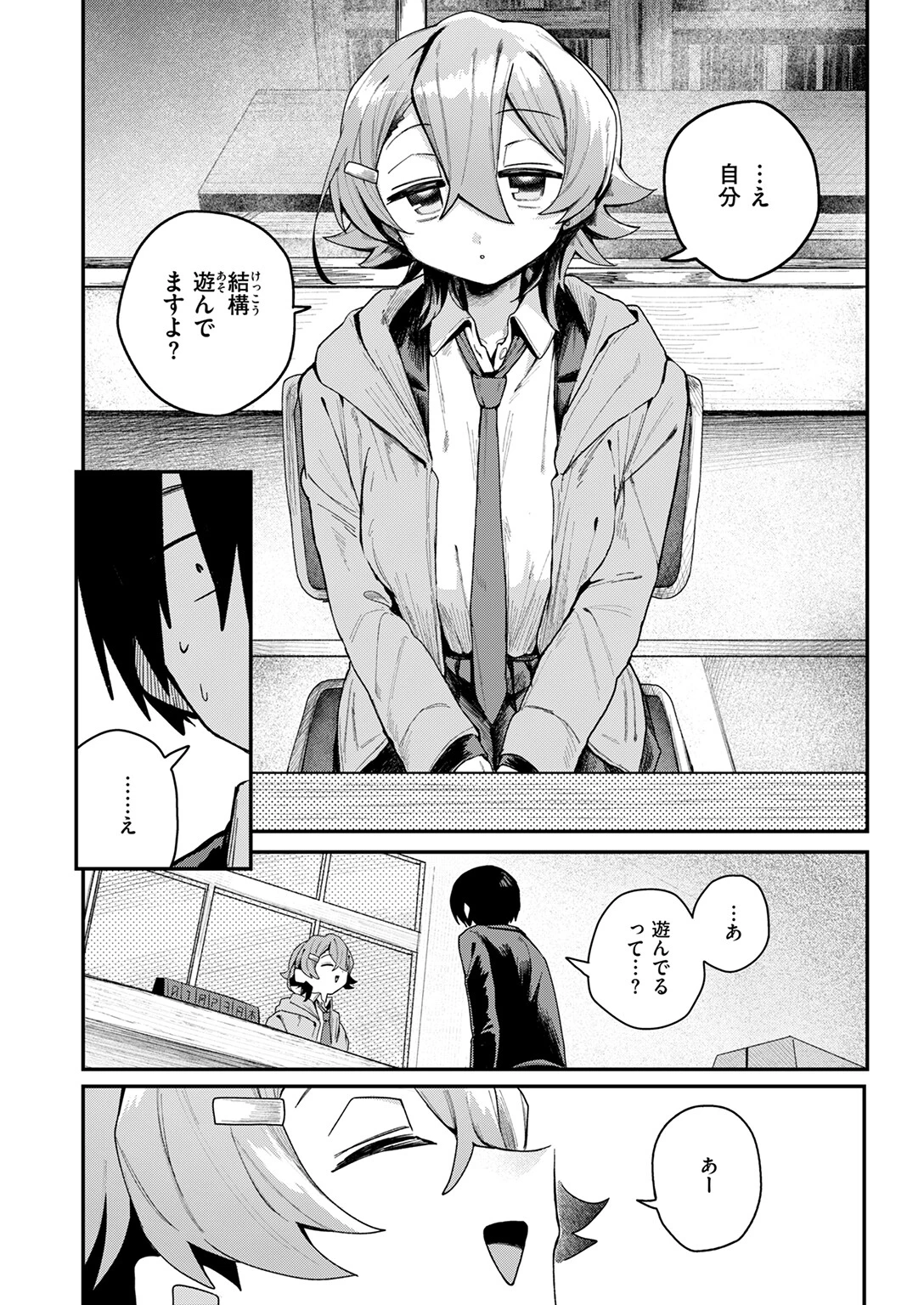 都合のいい話ページ4