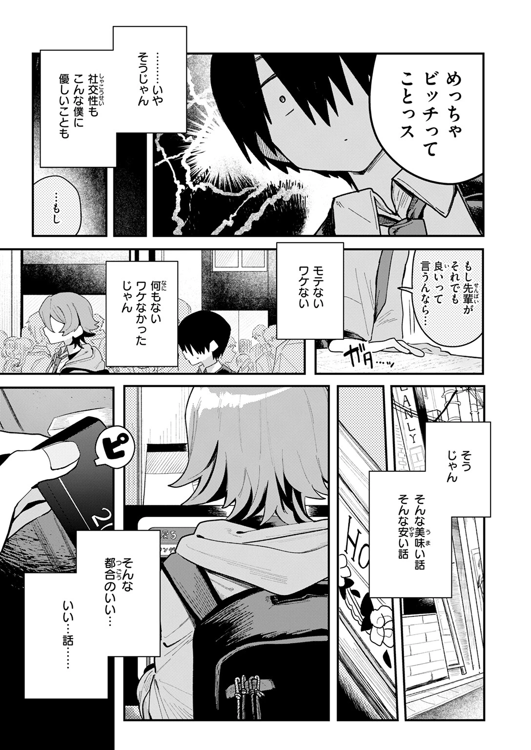 都合のいい話ページ5