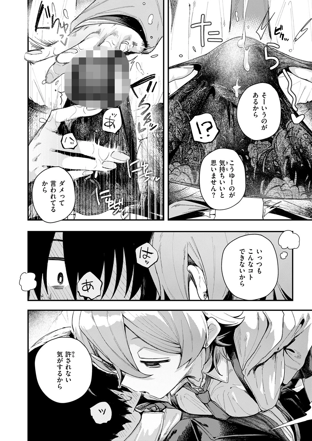 都合のいい話ページ10