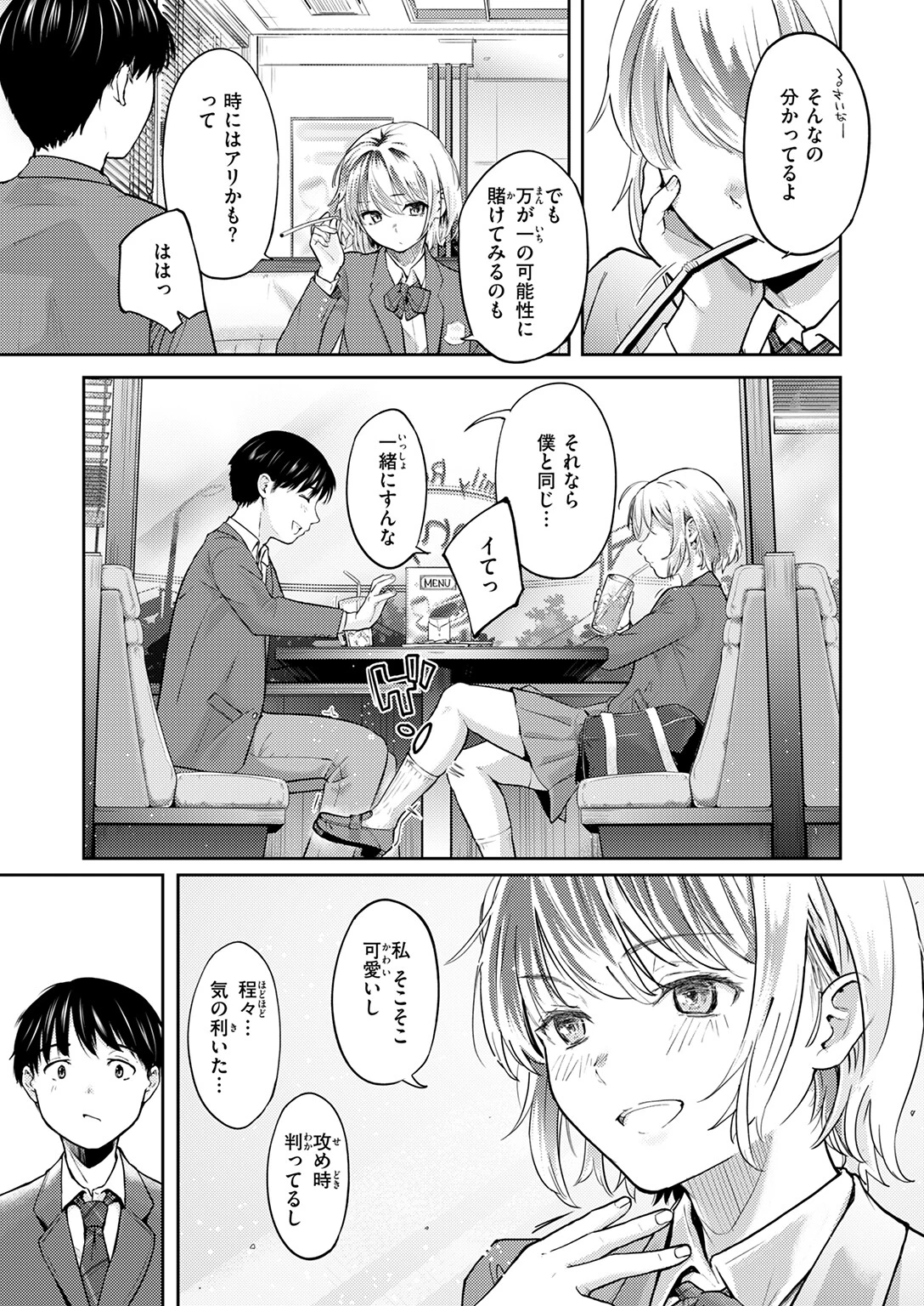 Second(が)Best!!ページ5