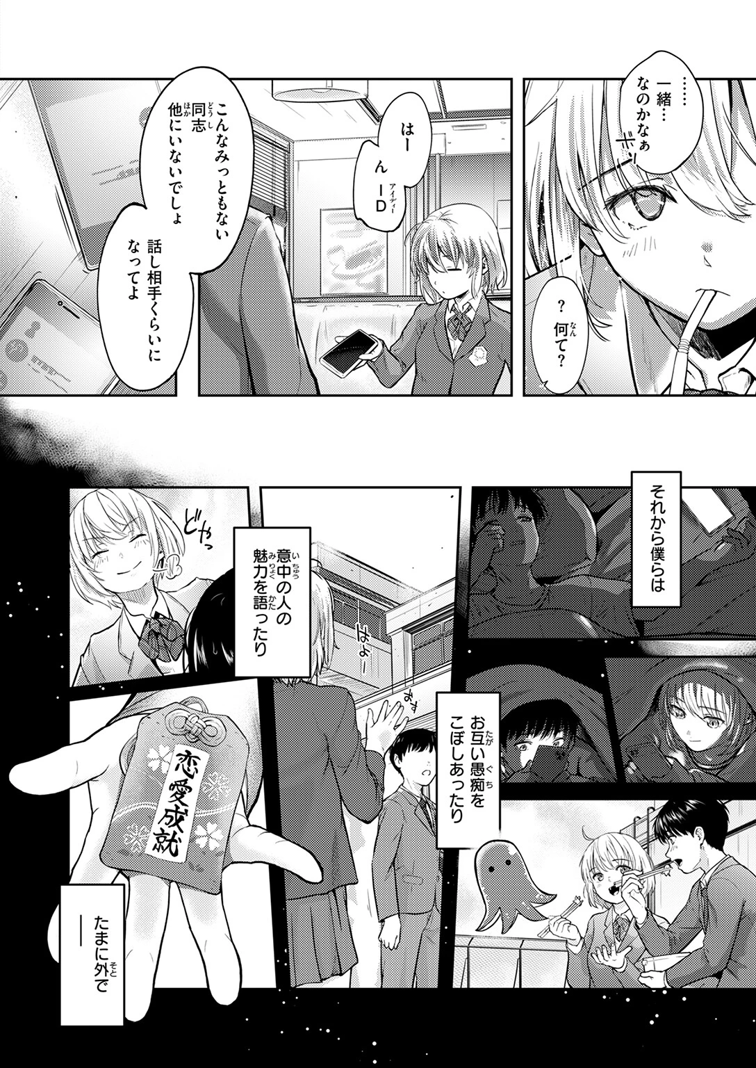 Second(が)Best!!ページ6