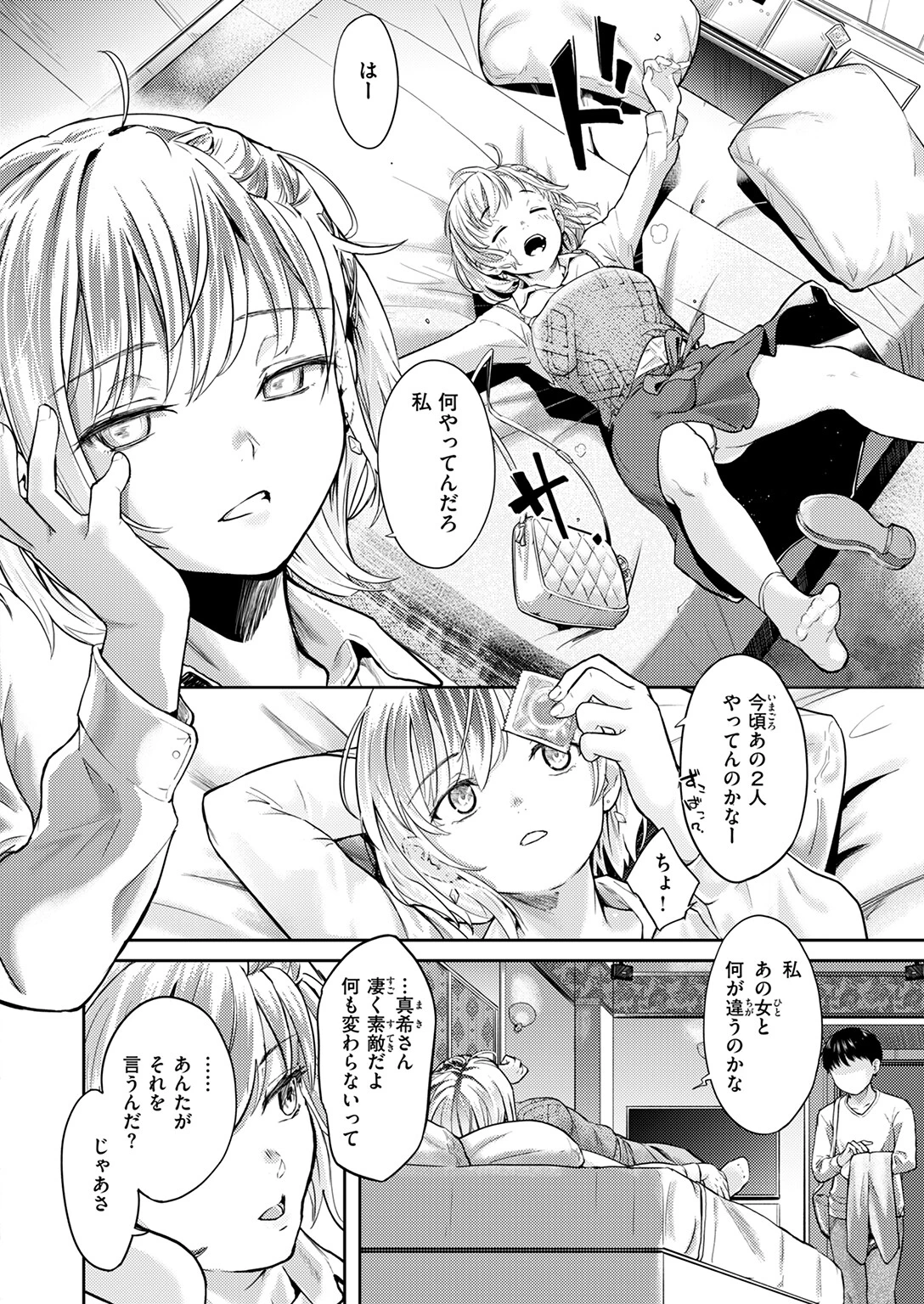 Second(が)Best!!ページ8