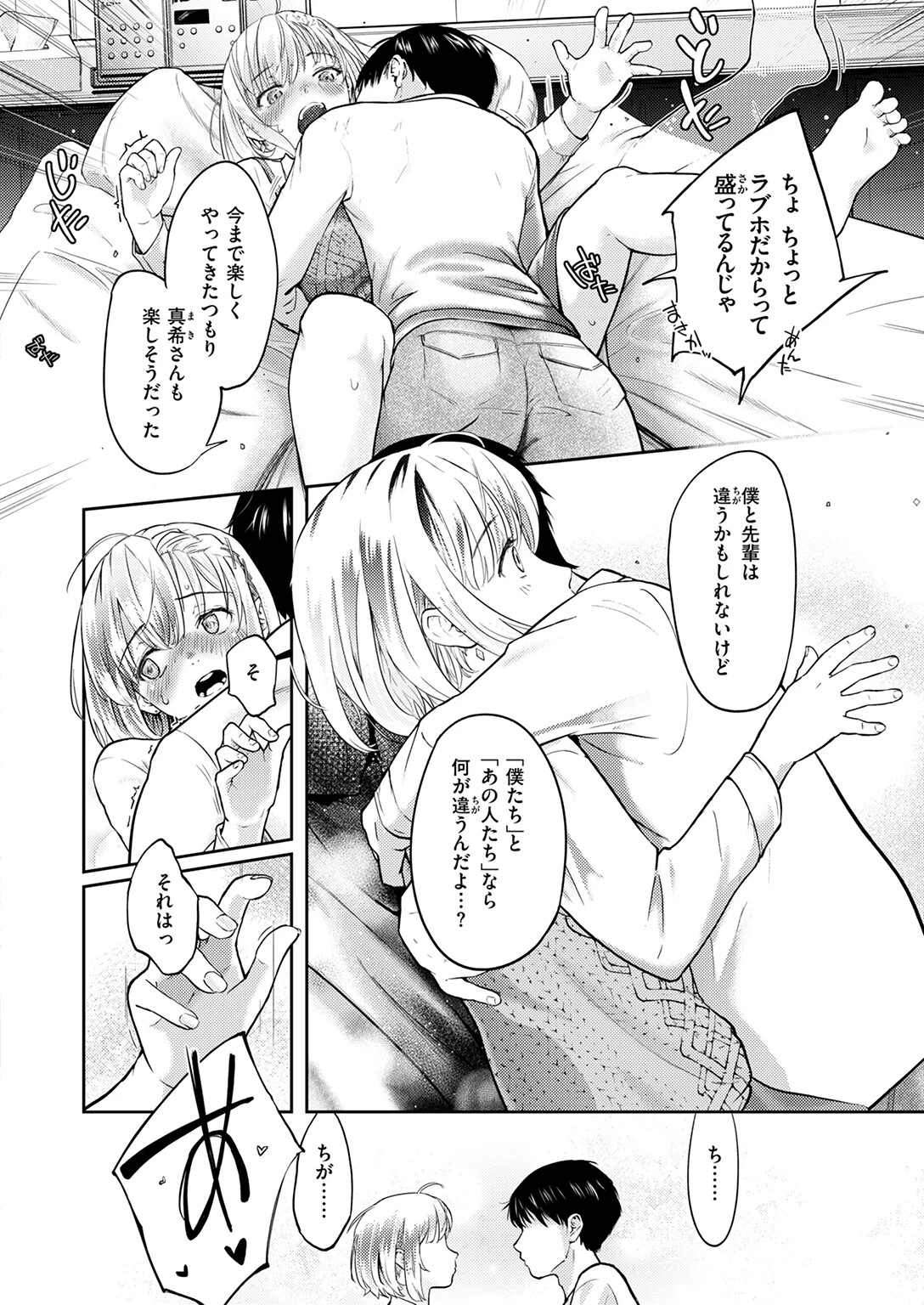 Second(が)Best!!ページ10
