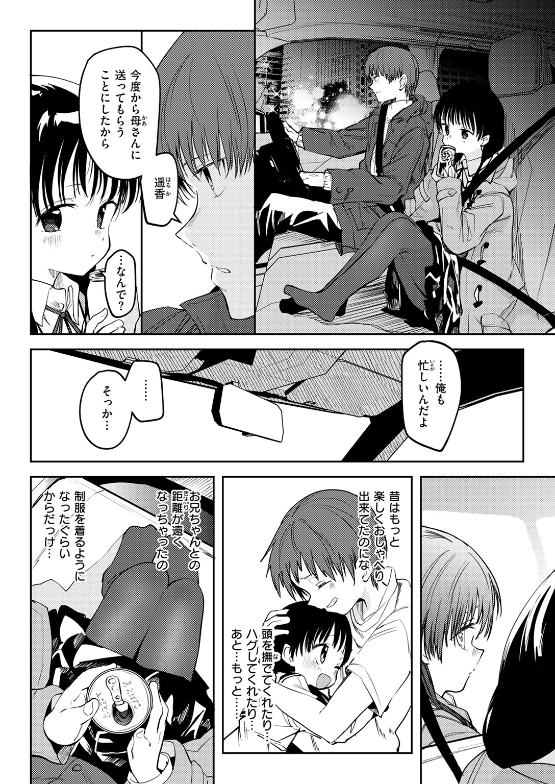三叉路から向こう側ページ6