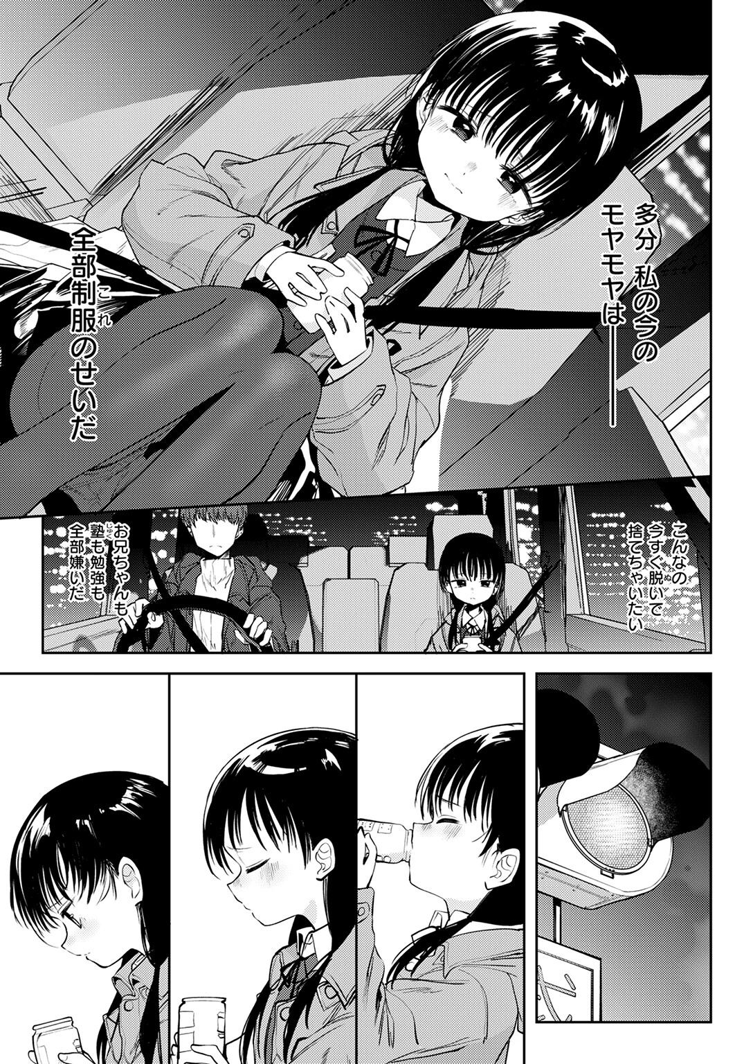 三叉路から向こう側ページ7