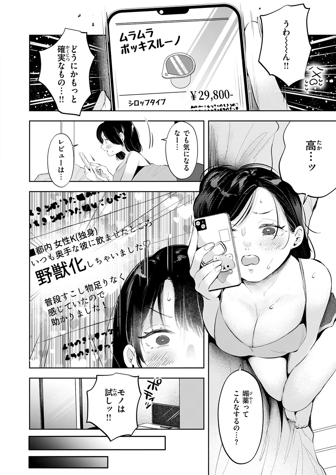 劣情OVERFLOWEDページ8