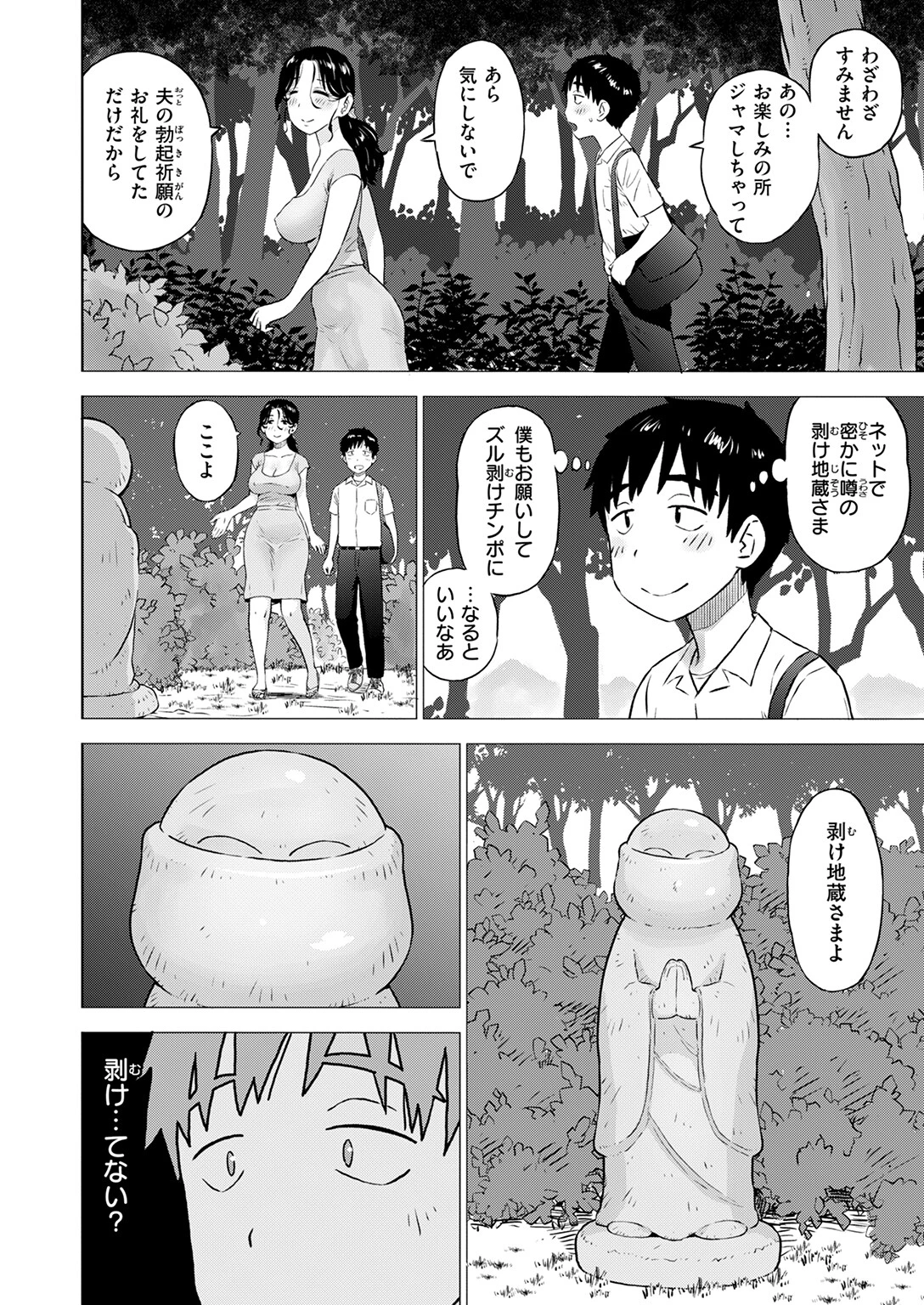 地蔵にお願いページ6