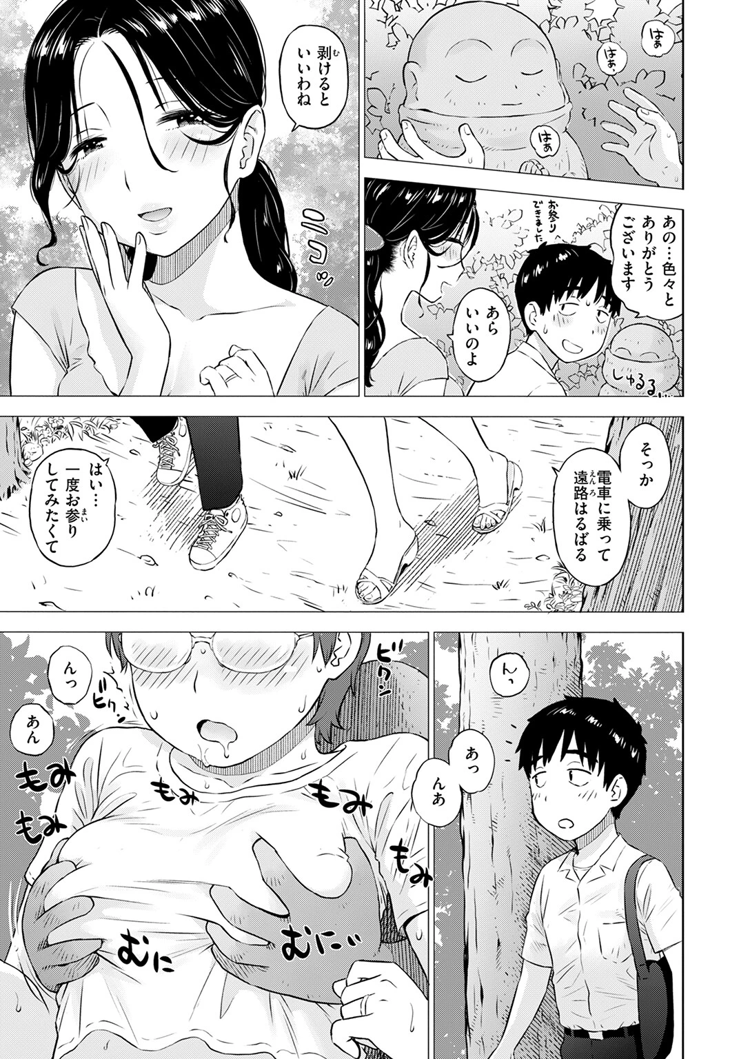 地蔵にお願いページ9