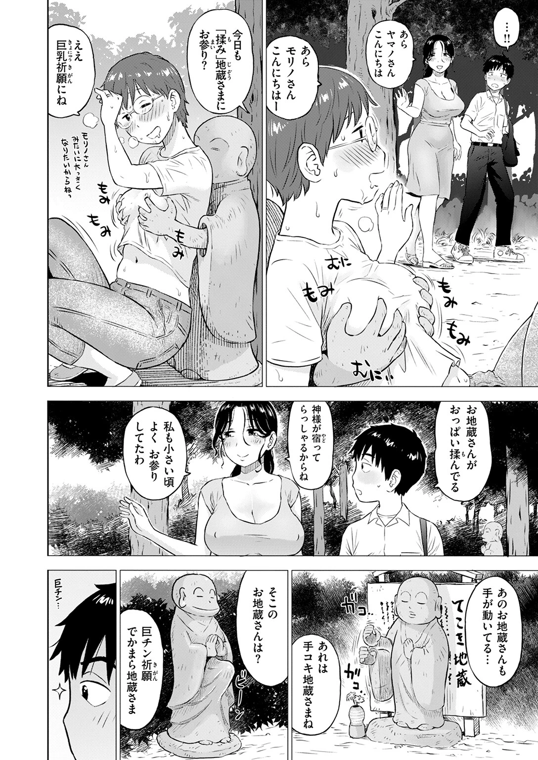 地蔵にお願いページ10