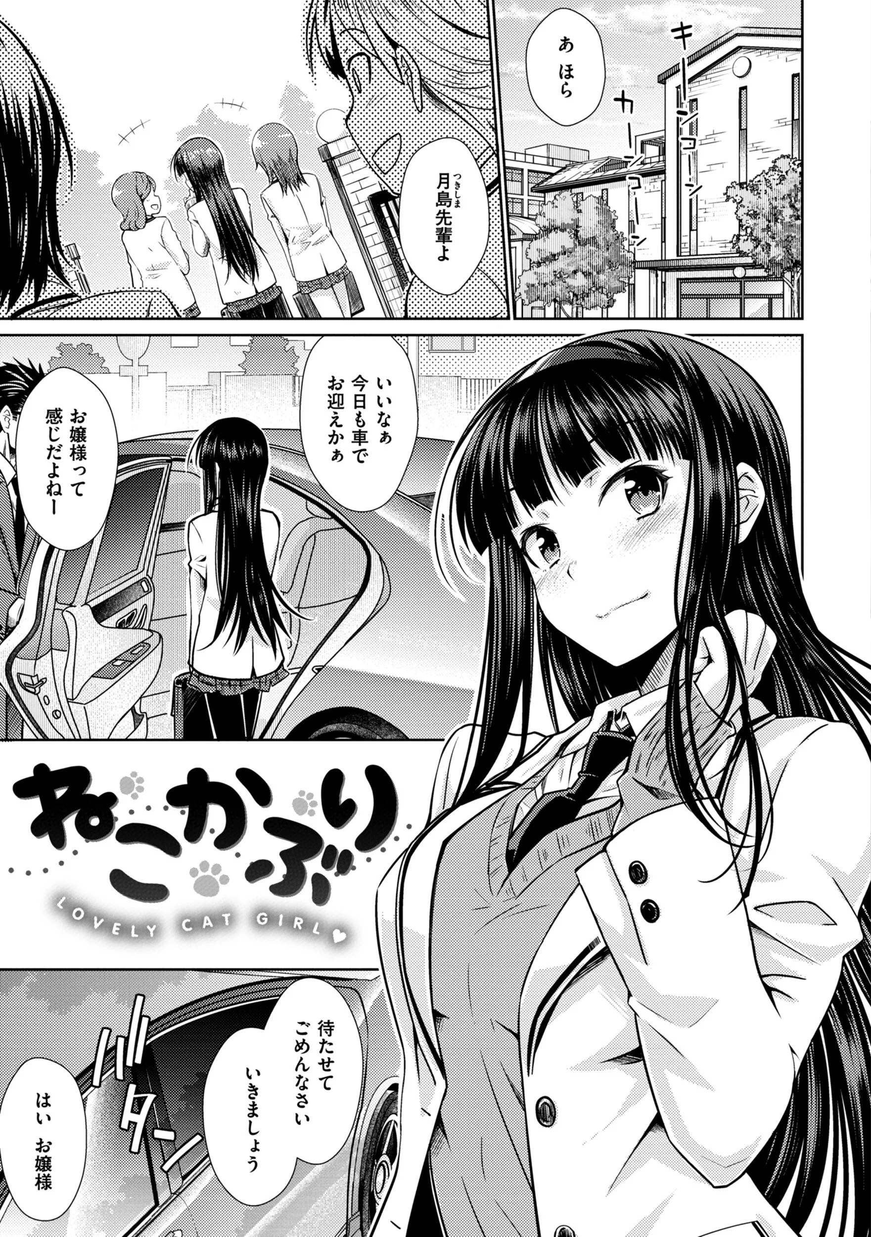 のぼせゆ＋ねこかぶり-完全版-ページ3