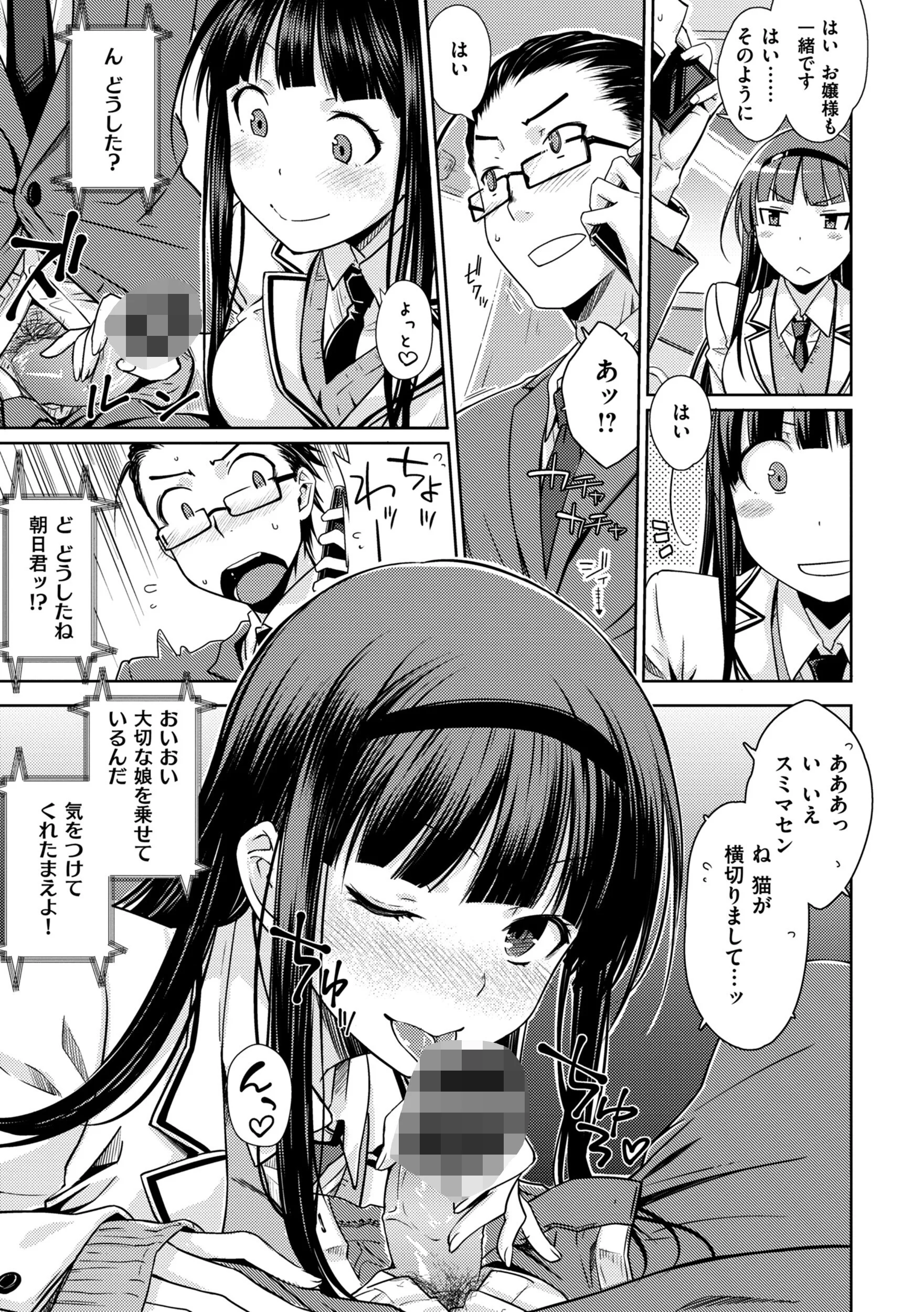 のぼせゆ＋ねこかぶり-完全版-ページ5