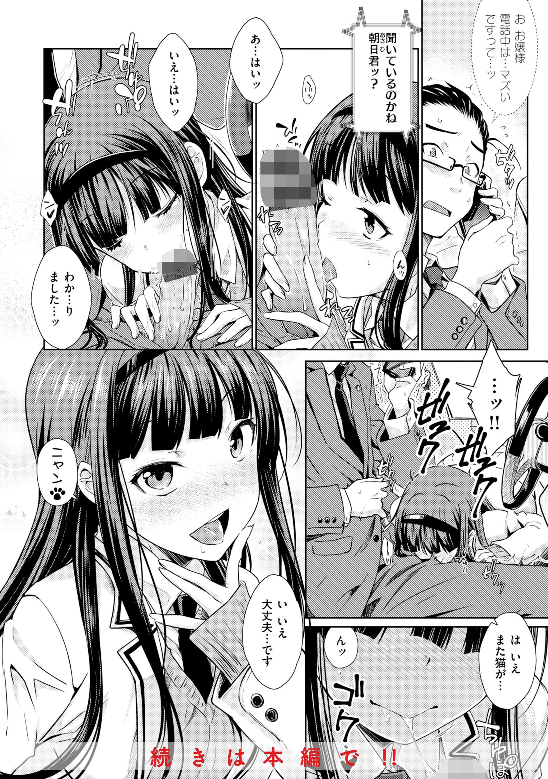のぼせゆ＋ねこかぶり-完全版-ページ6