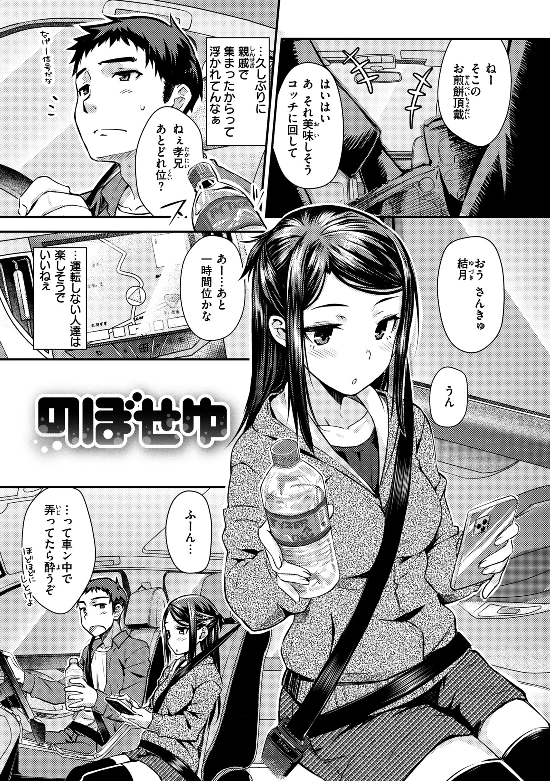 のぼせゆ＋ねこかぶり-完全版-ページ9