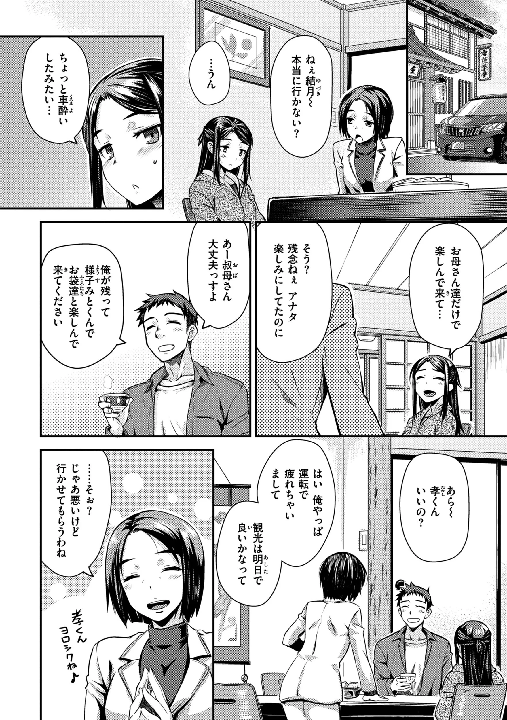 のぼせゆ＋ねこかぶり-完全版-ページ10