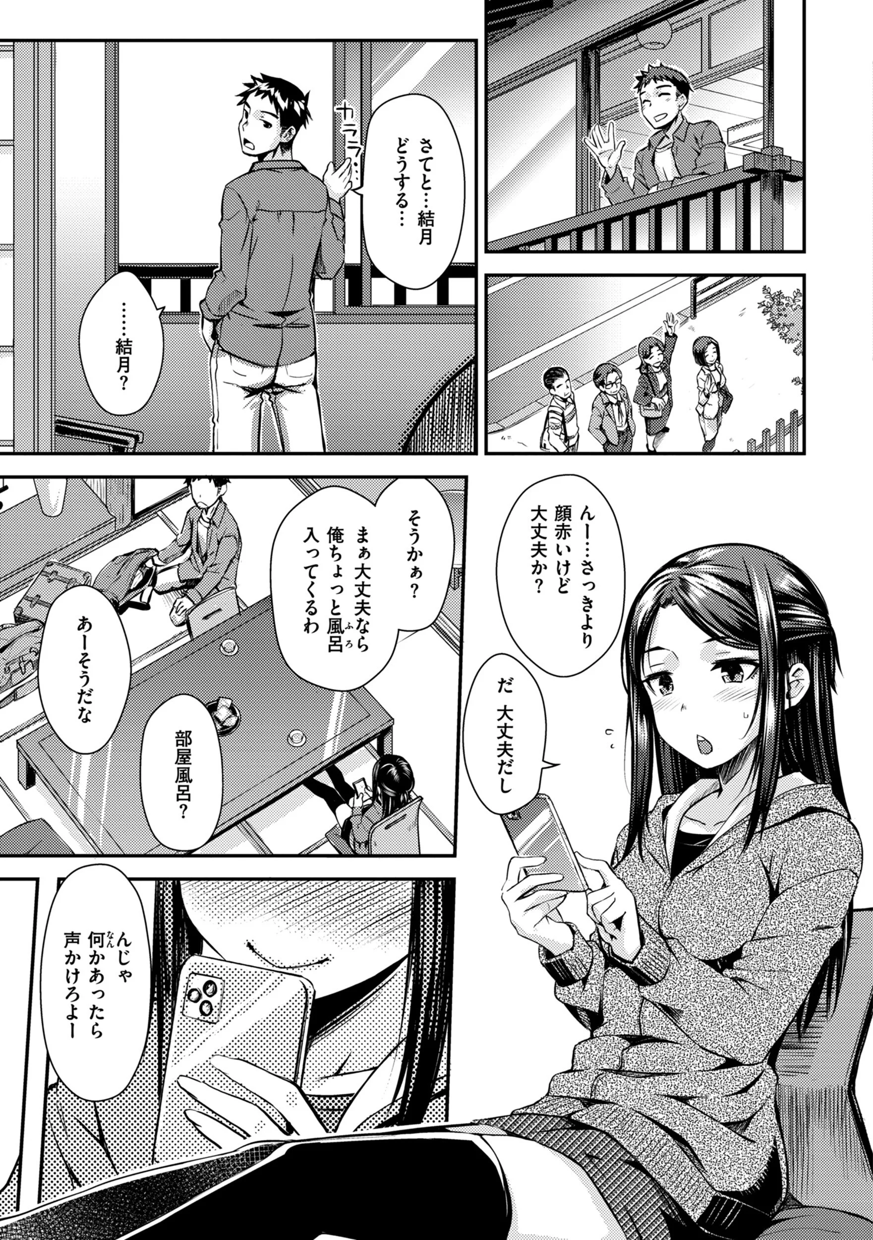 のぼせゆ＋ねこかぶり-完全版-ページ11