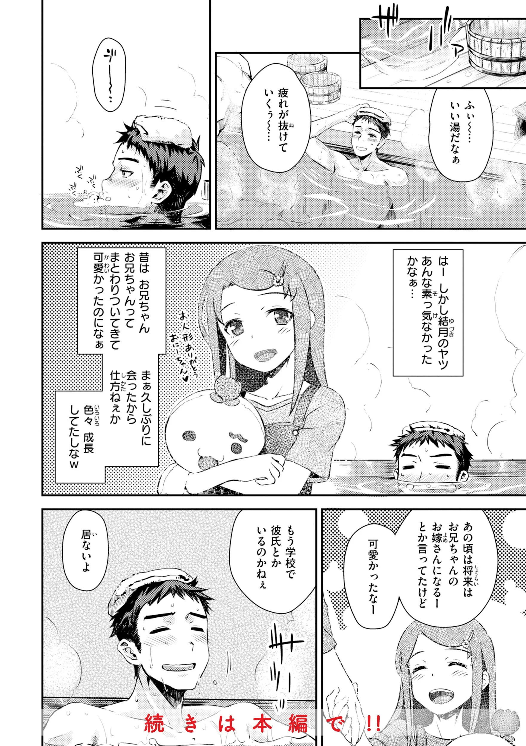 のぼせゆ＋ねこかぶり-完全版-ページ12