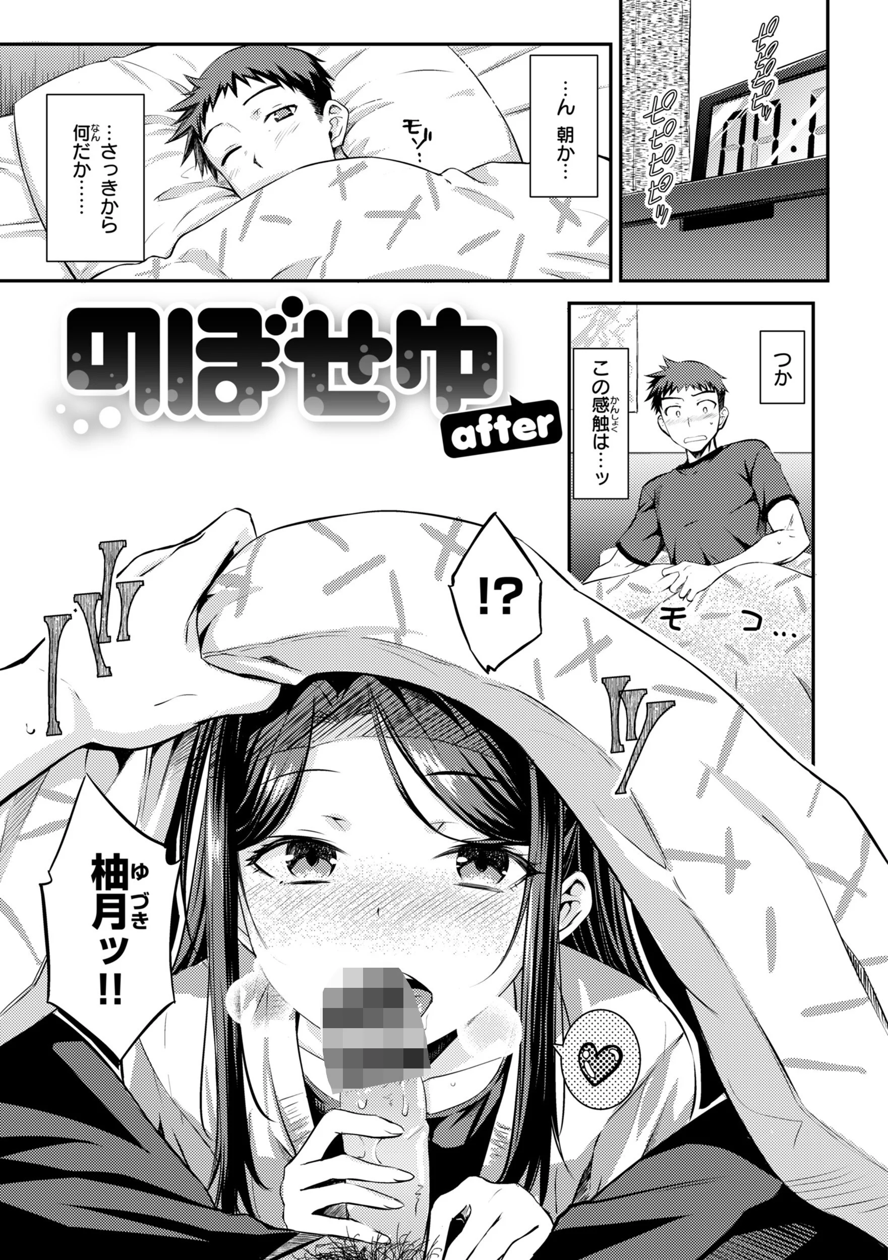 のぼせゆ＋ねこかぶり-完全版-ページ13