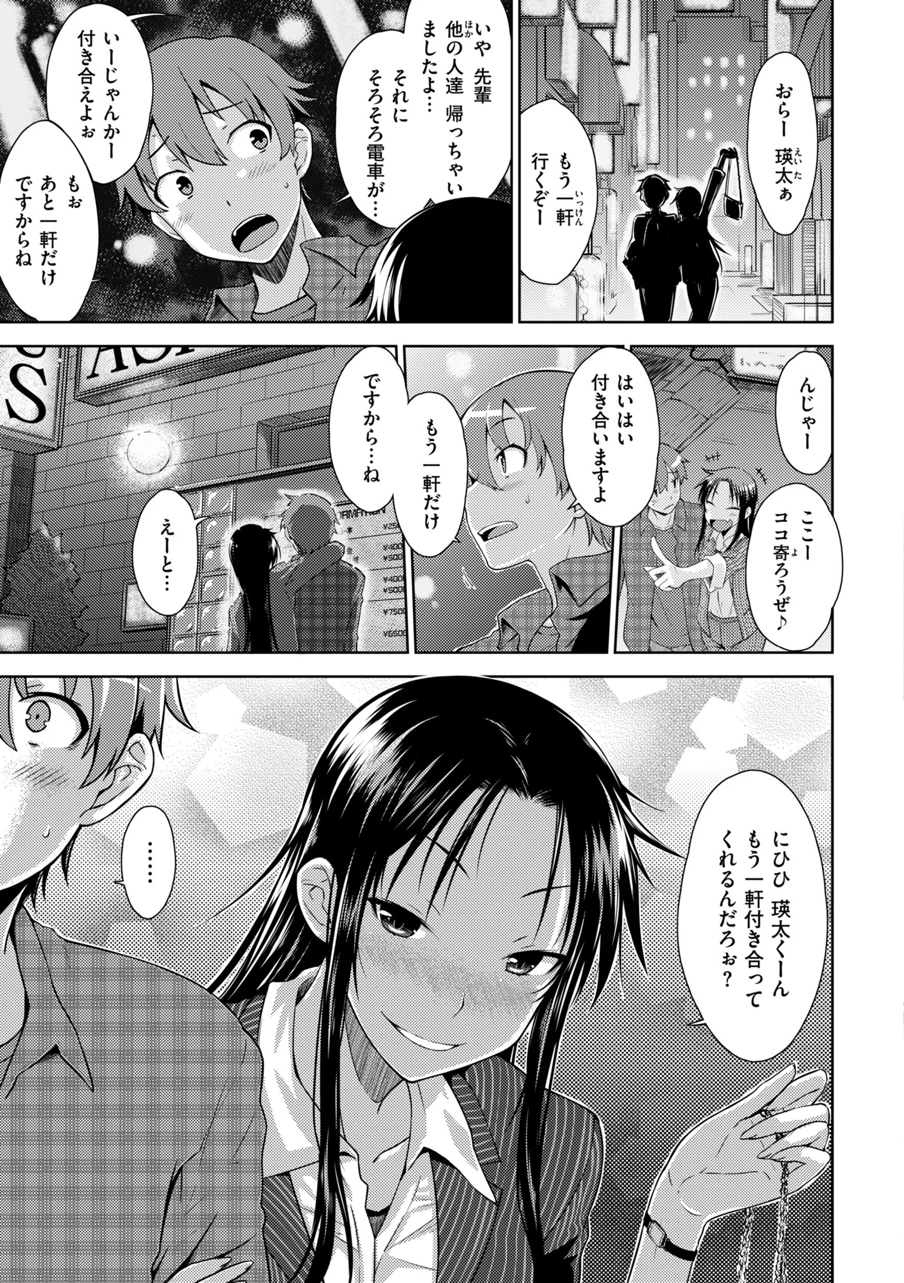 のぼせゆ＋ねこかぶり-完全版-ページ15