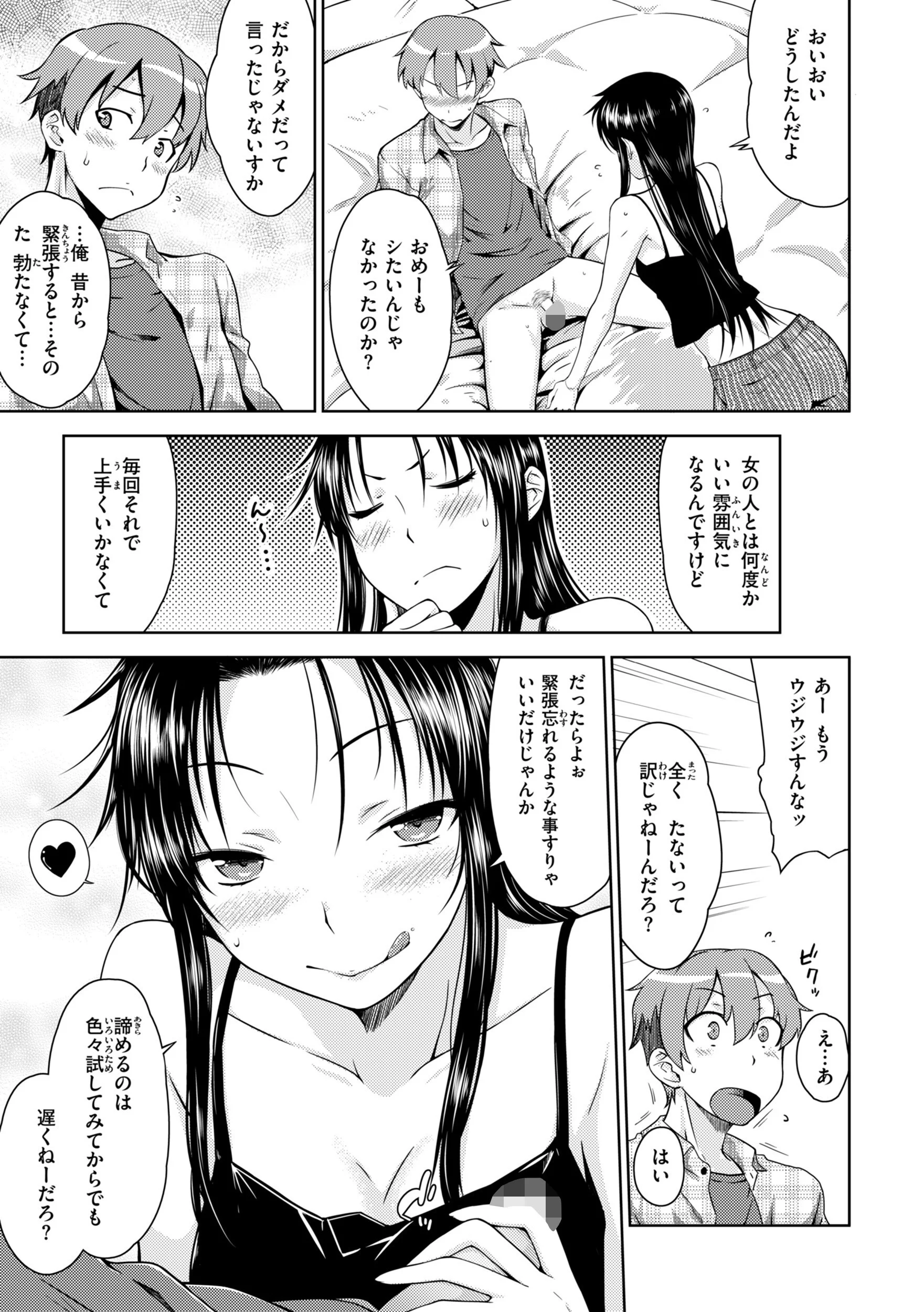のぼせゆ＋ねこかぶり-完全版-ページ17