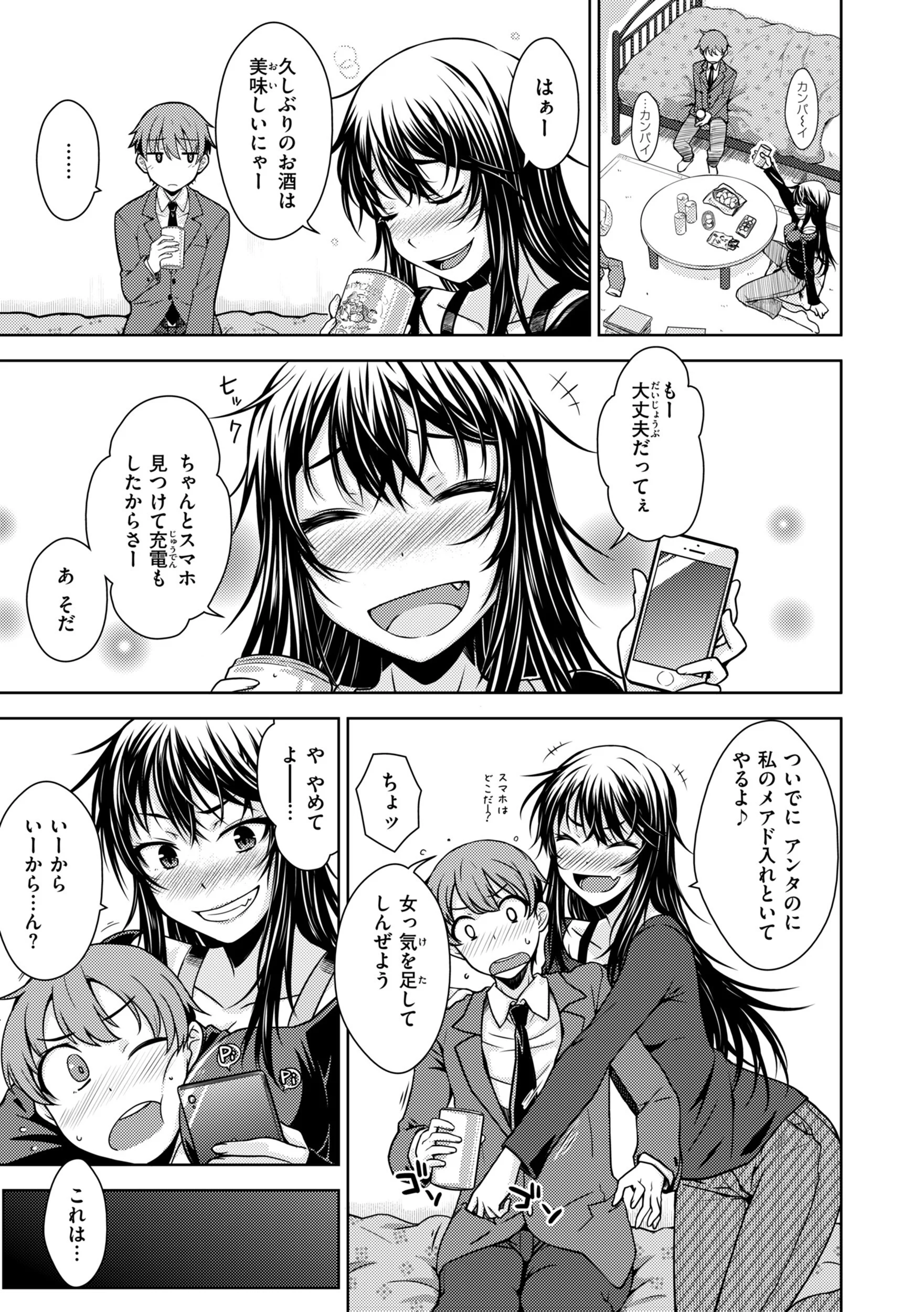 のぼせゆ＋ねこかぶり-完全版-ページ21