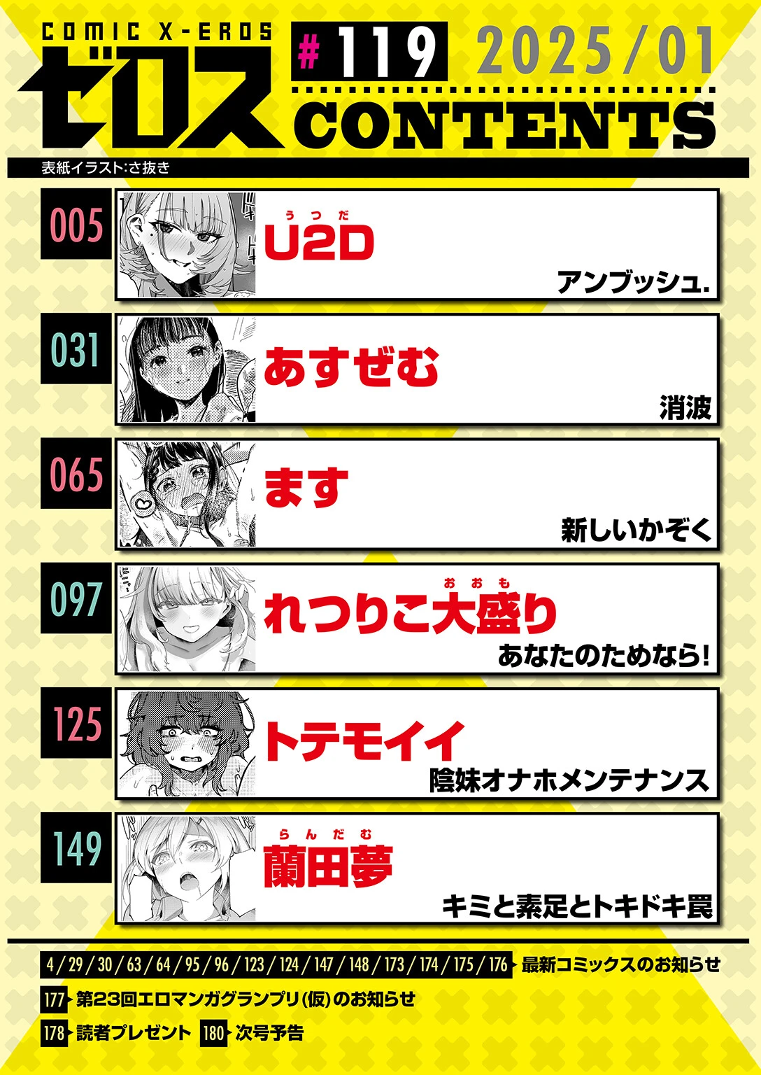 COMIC ゼロス #119ページ2