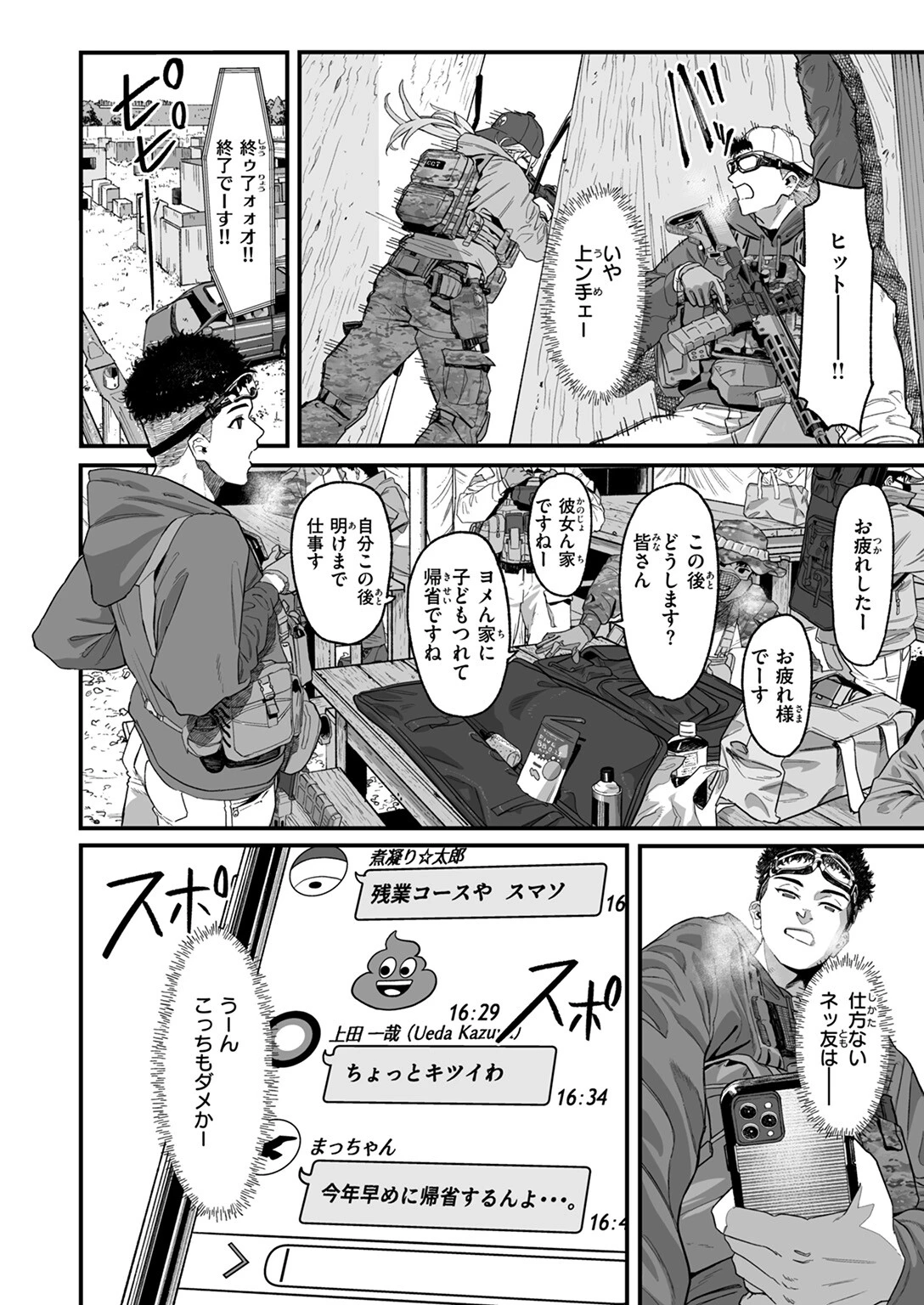 COMIC ゼロス #119ページ4