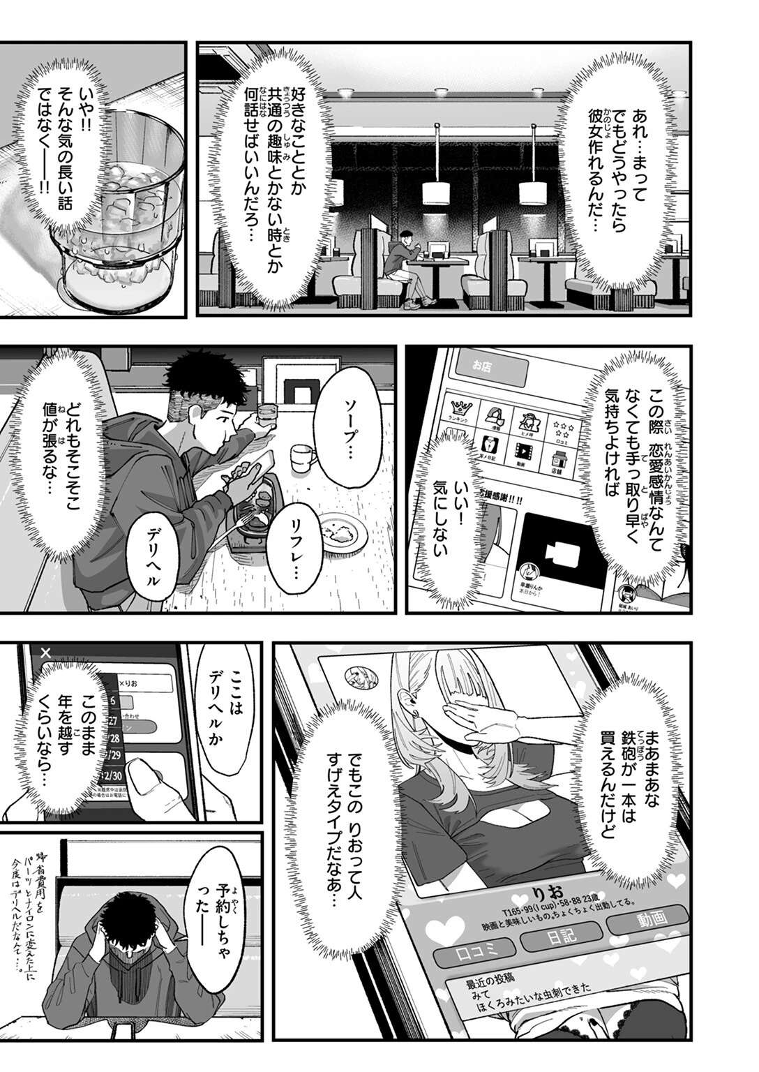 COMIC ゼロス #119ページ7