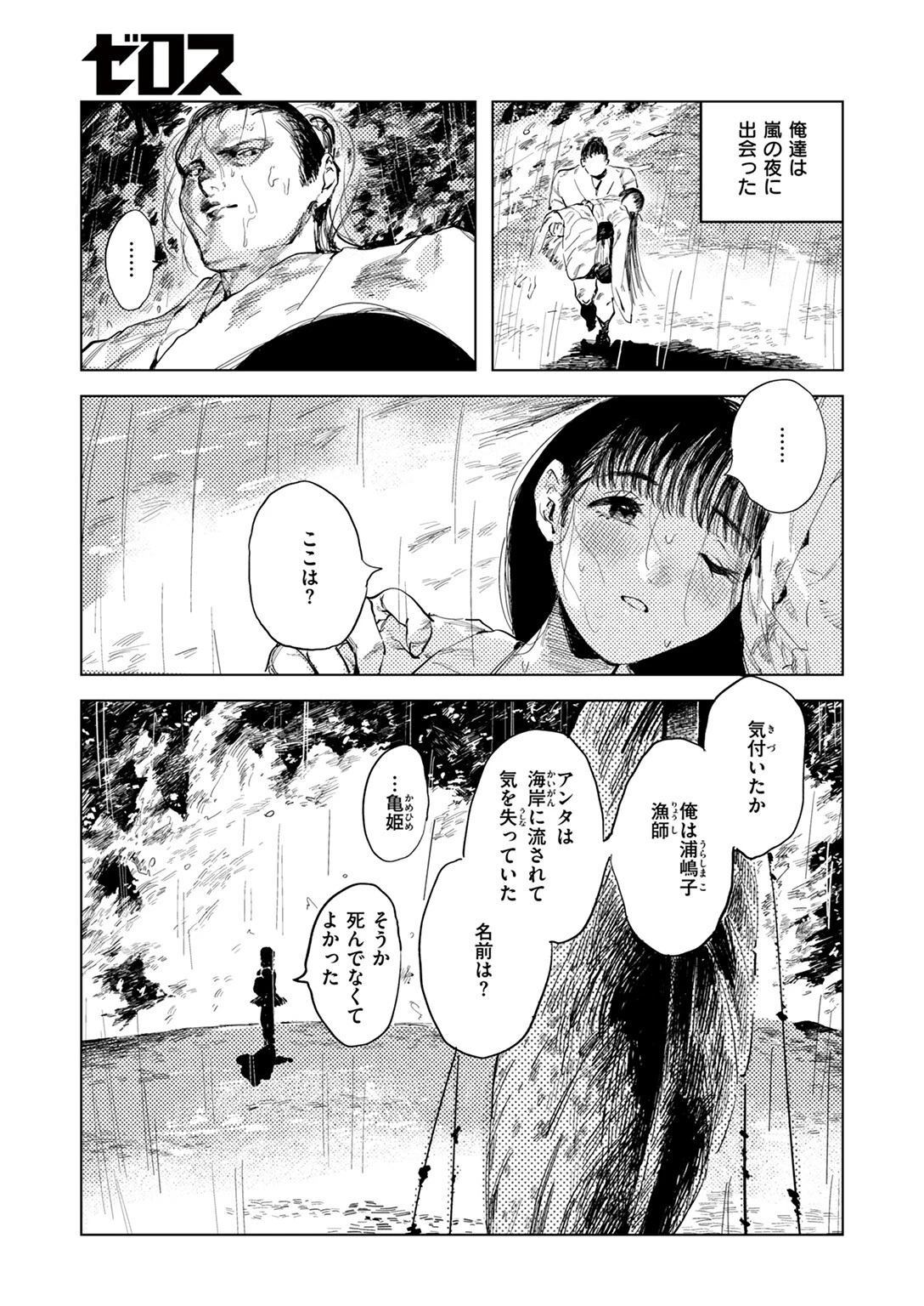 COMIC ゼロス #119ページ13