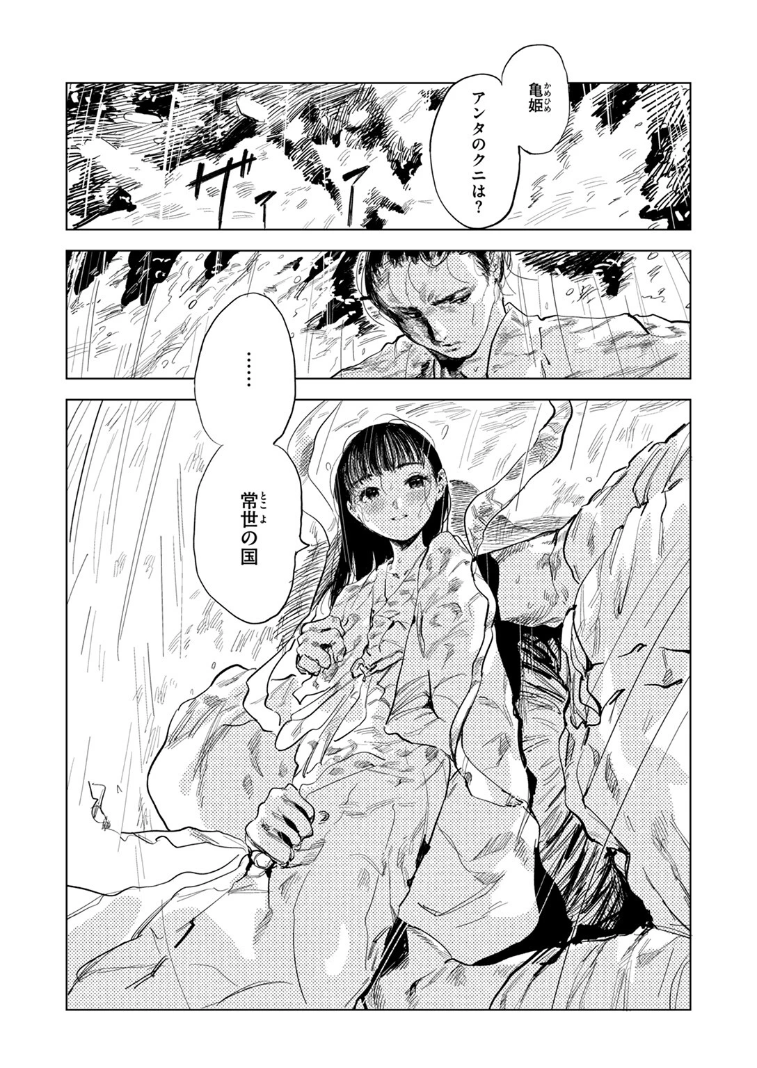 COMIC ゼロス #119ページ14