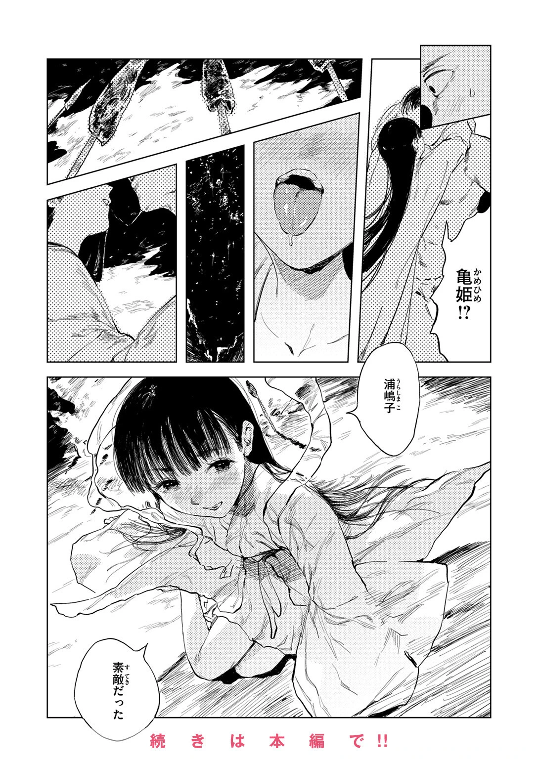 COMIC ゼロス #119ページ18