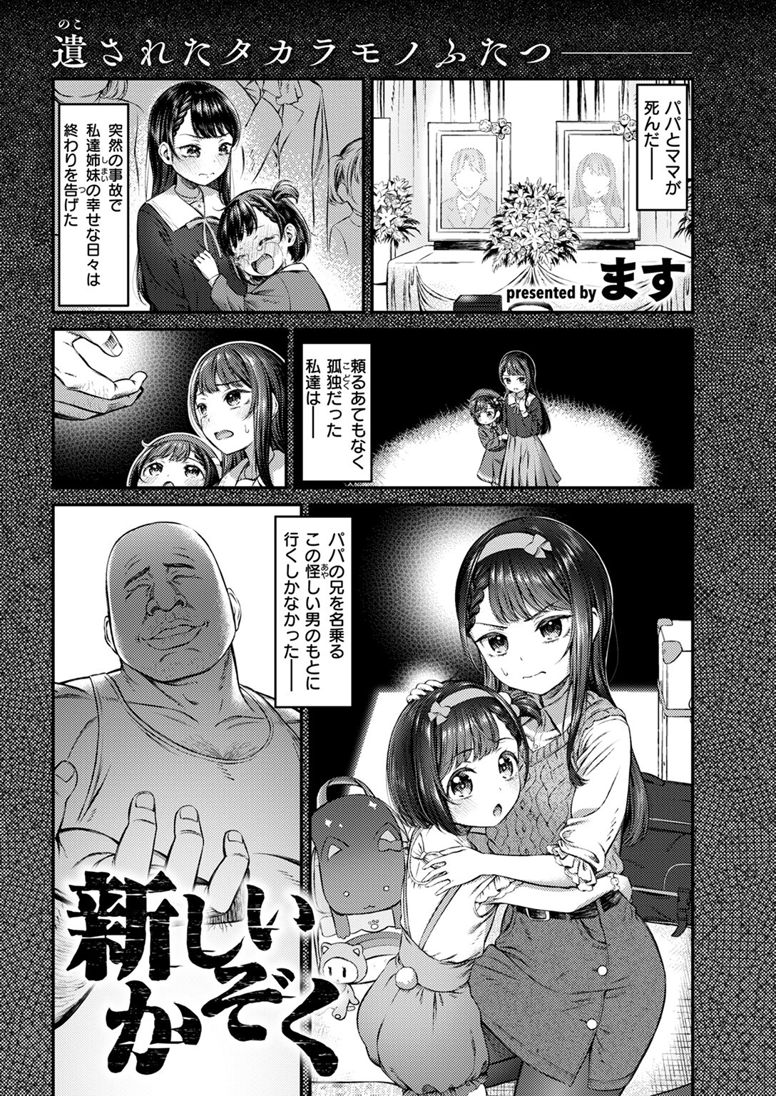 COMIC ゼロス #119ページ19