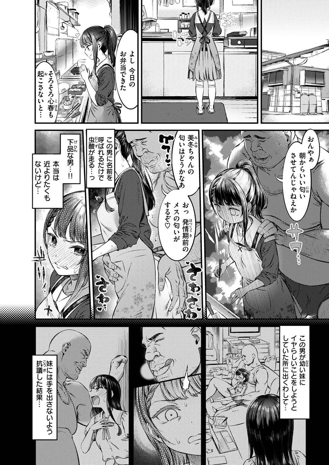 COMIC ゼロス #119ページ20