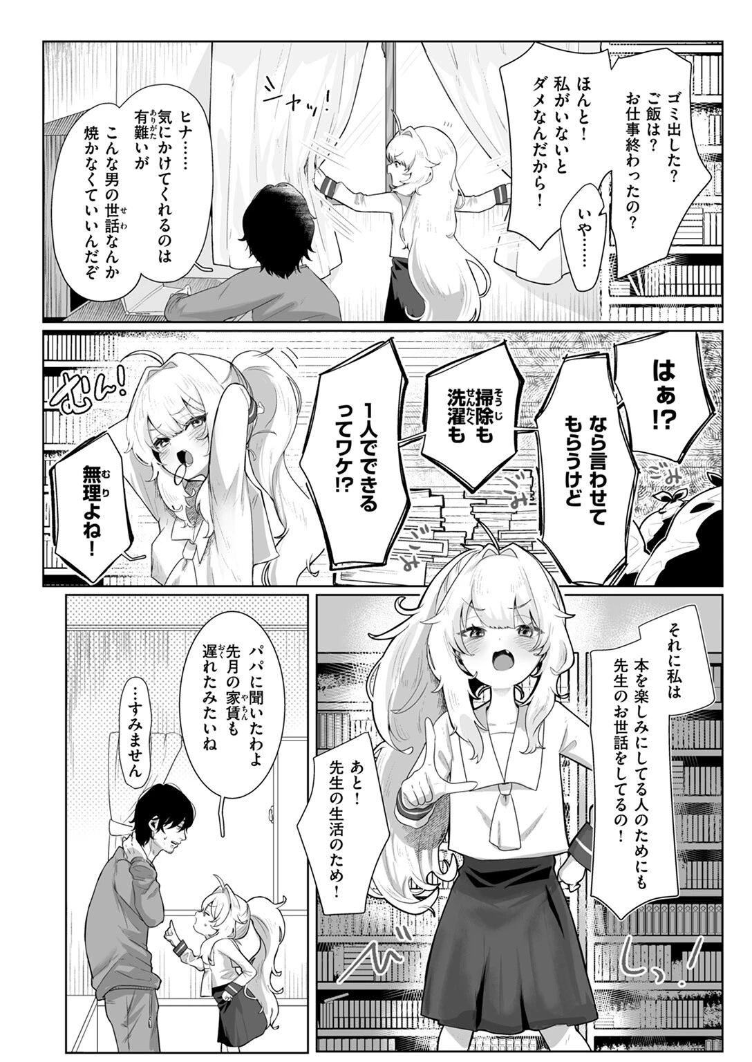 COMIC ゼロス #119ページ28