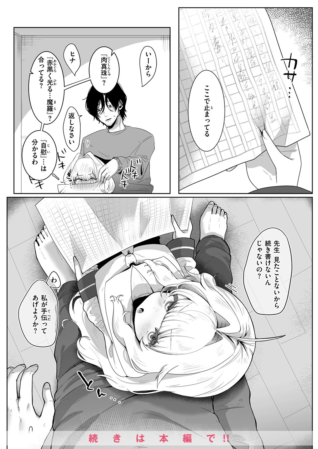 COMIC ゼロス #119ページ34