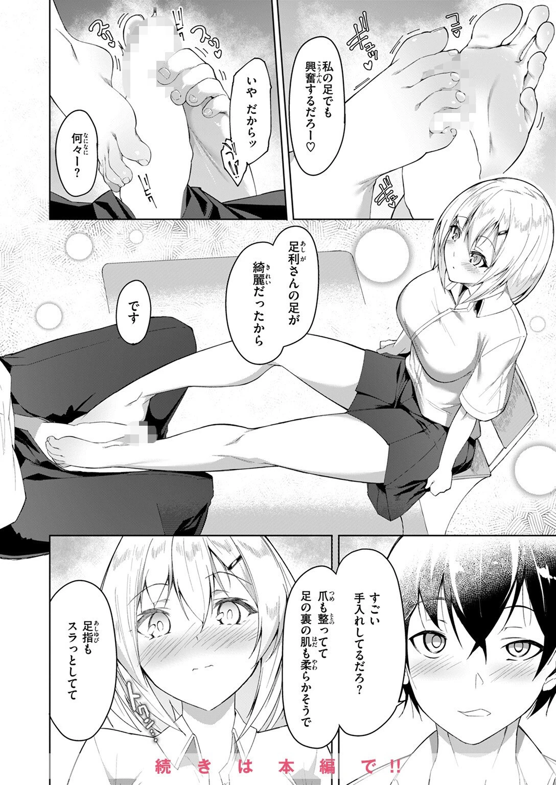 COMIC ゼロス #119ページ50