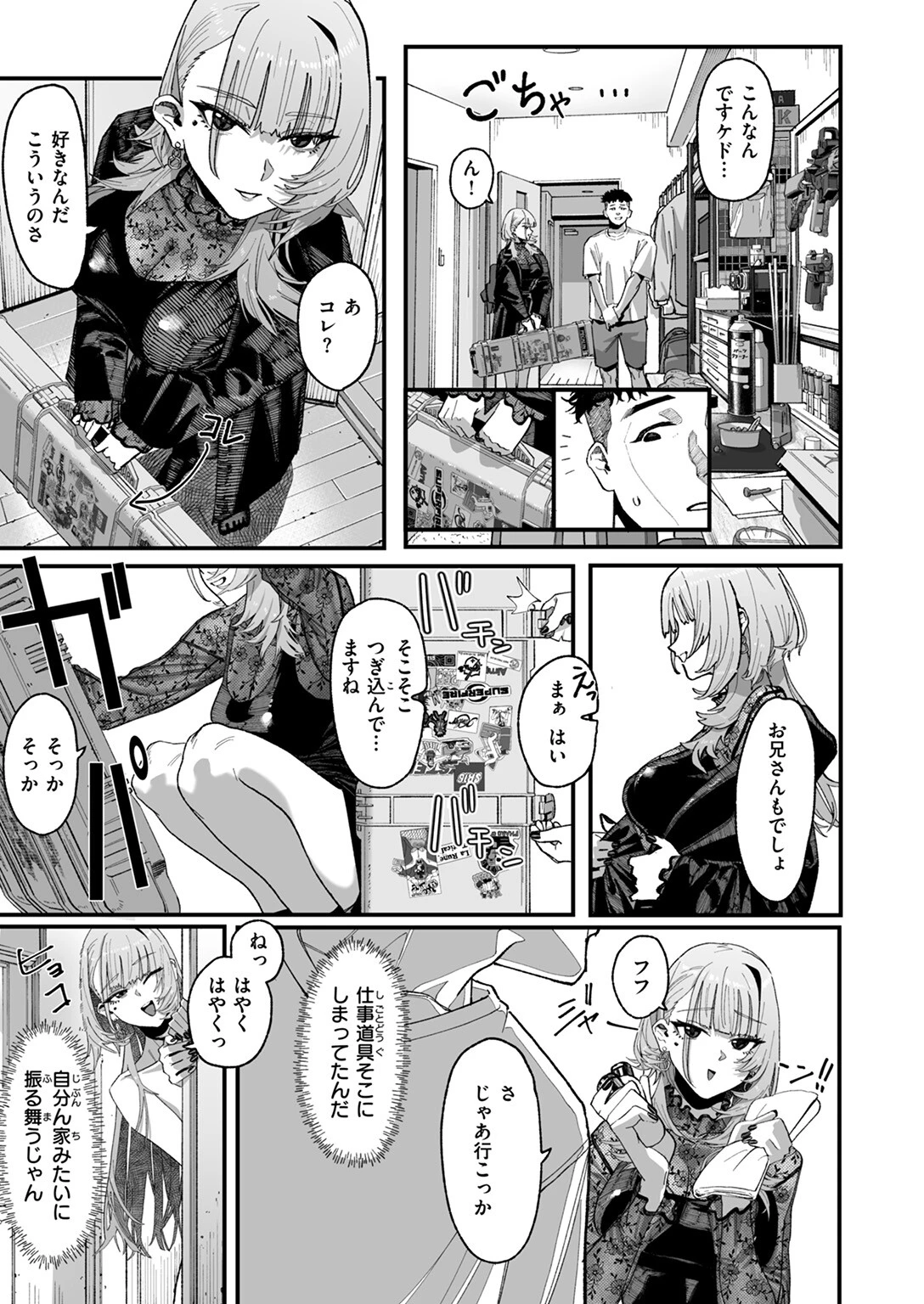 アンブッシュ.ページ9
