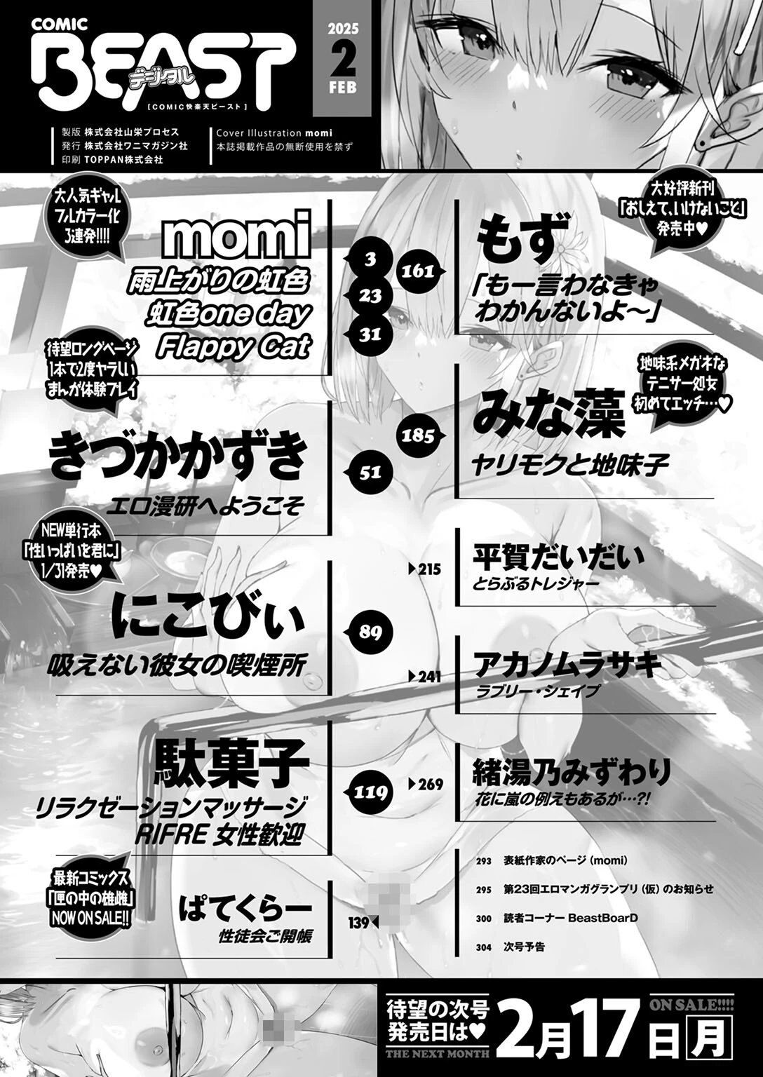 COMIC快楽天ビースト 2025年02月号ページ2