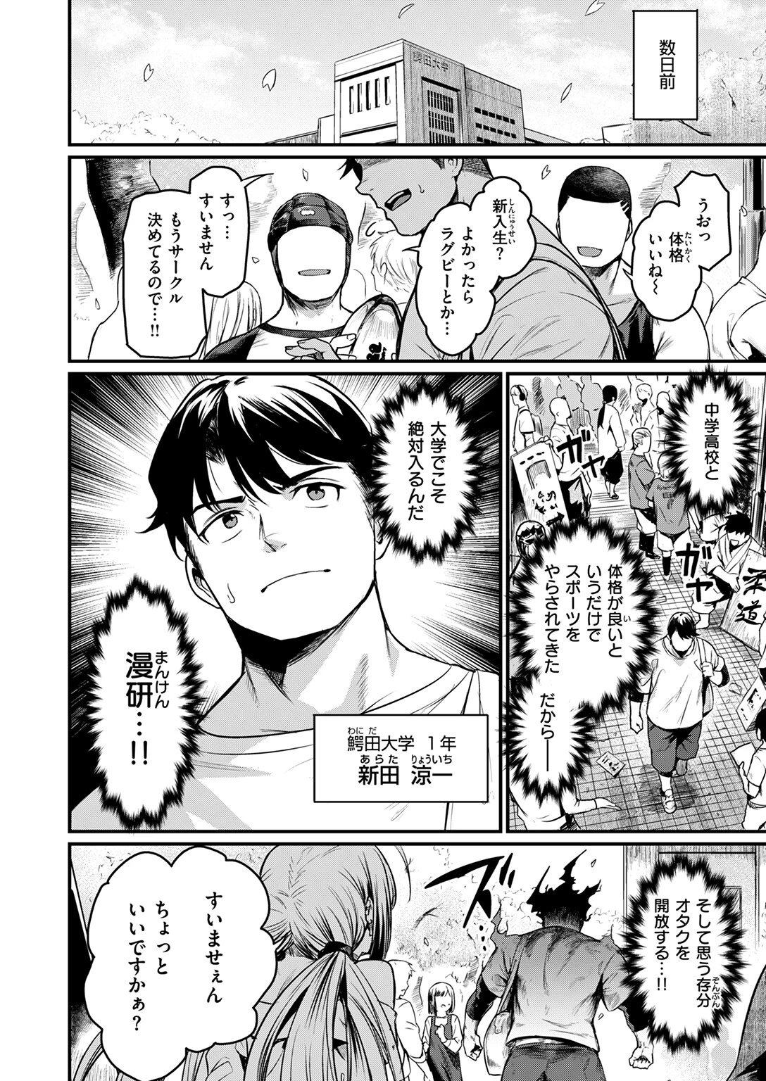 COMIC快楽天ビースト 2025年02月号ページ14